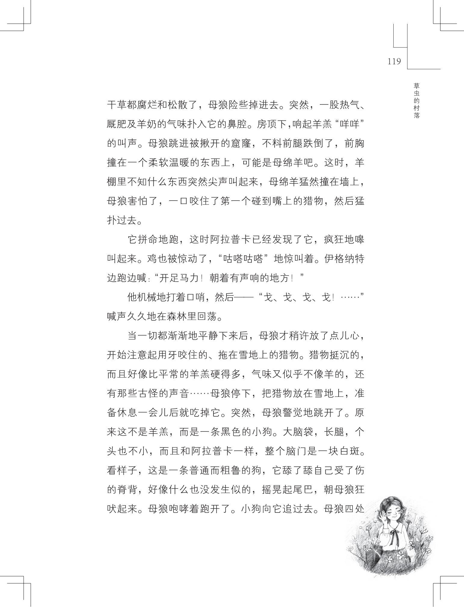 《草虫的村落》