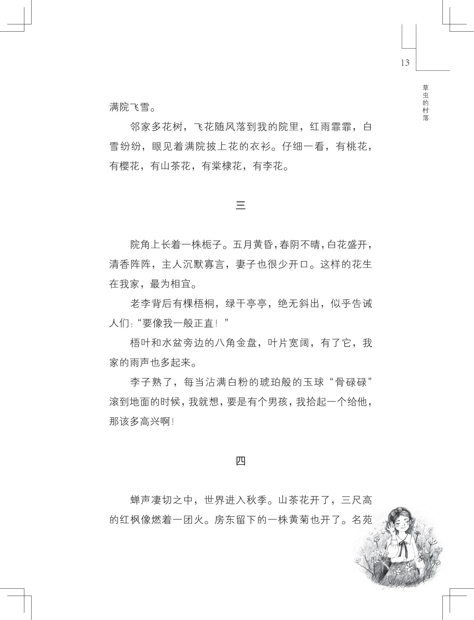 《草虫的村落》