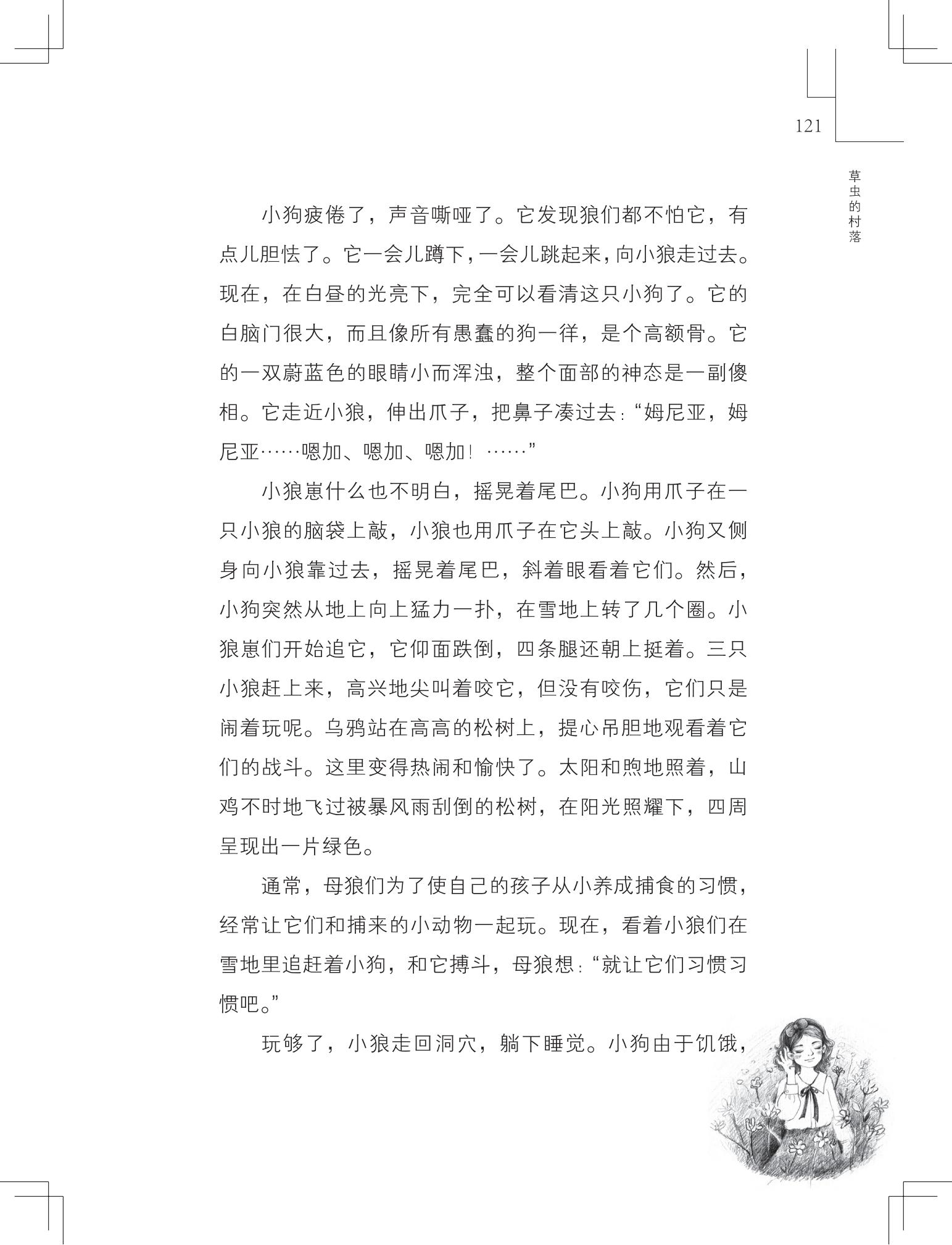 《草虫的村落》