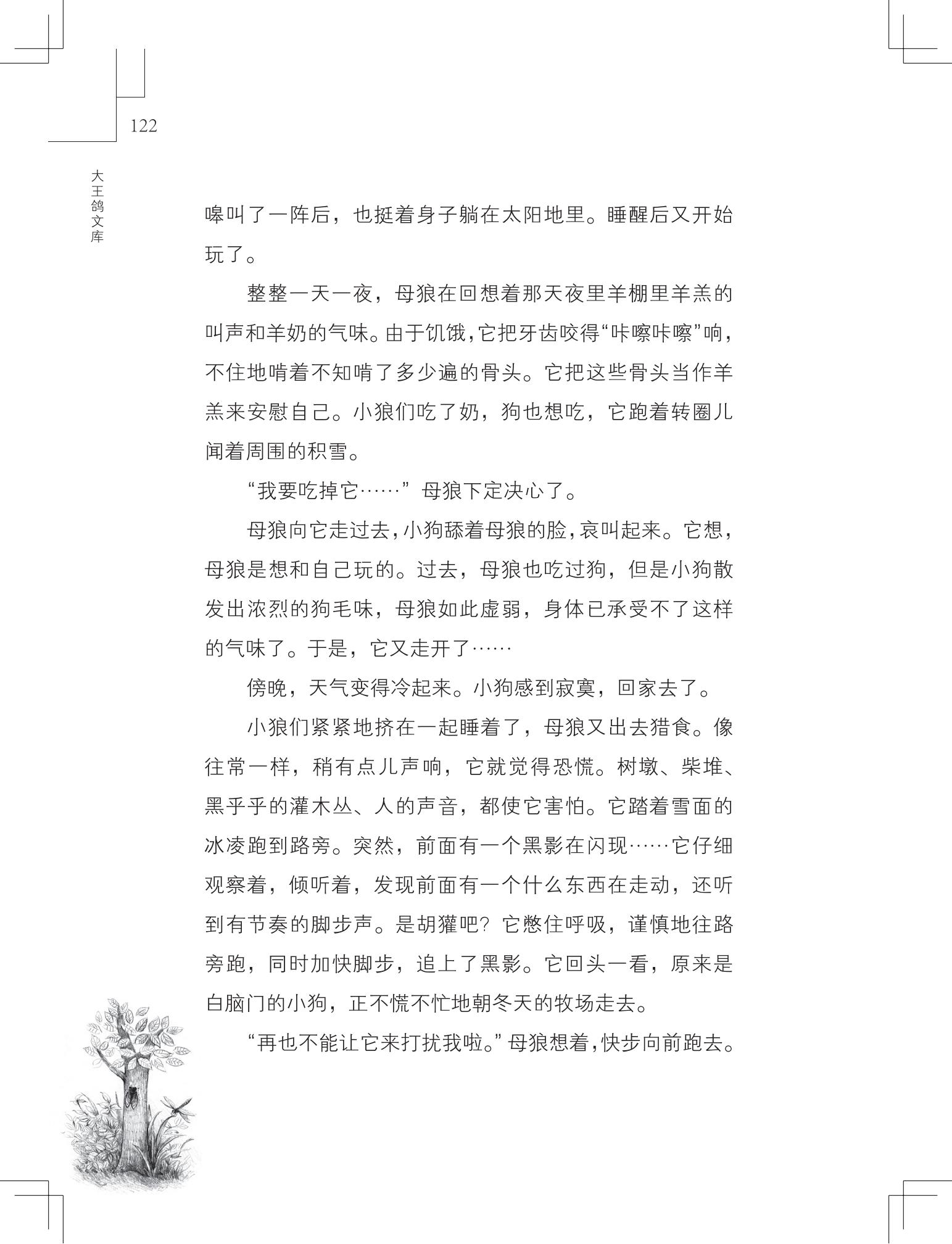 《草虫的村落》