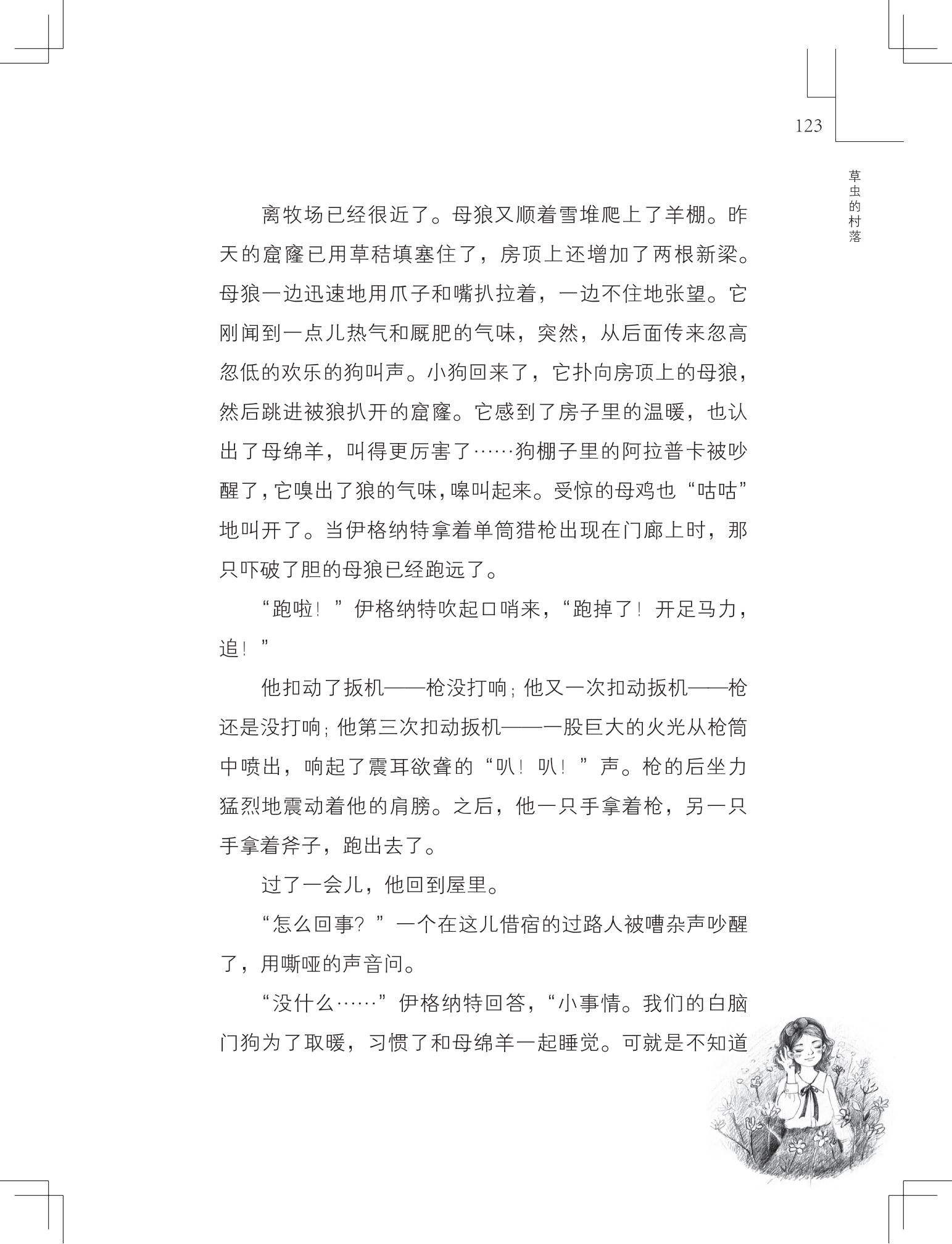 《草虫的村落》