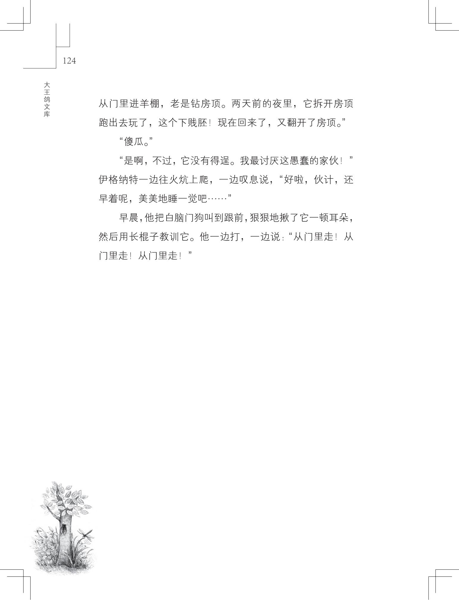 《草虫的村落》