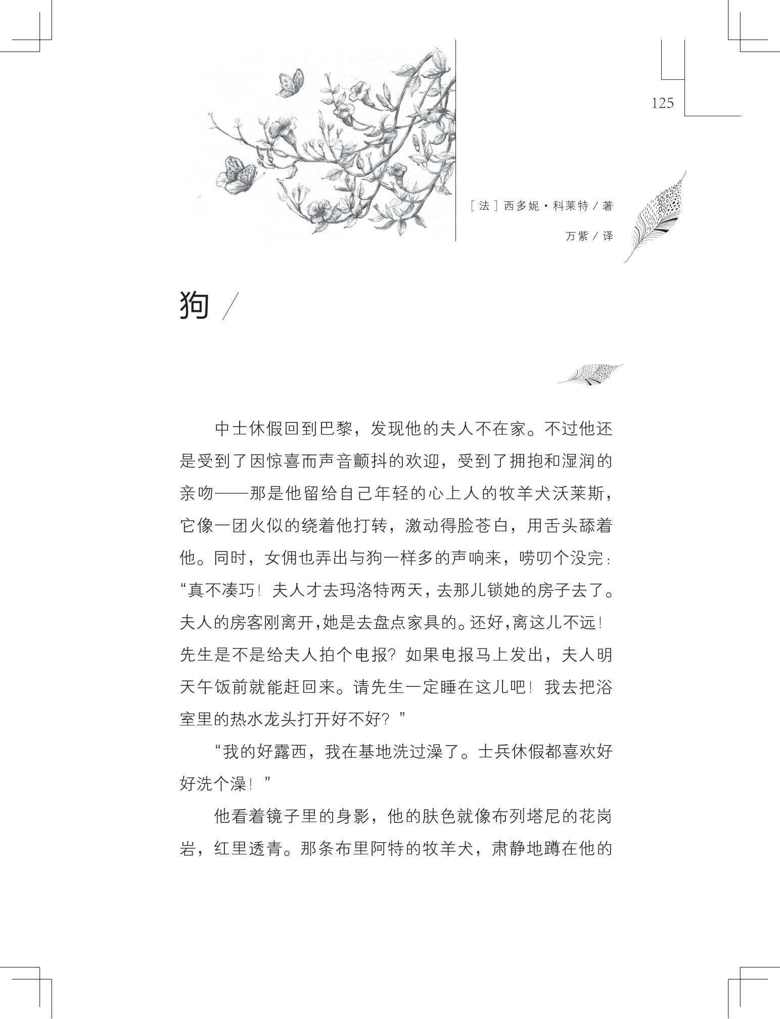 《草虫的村落》