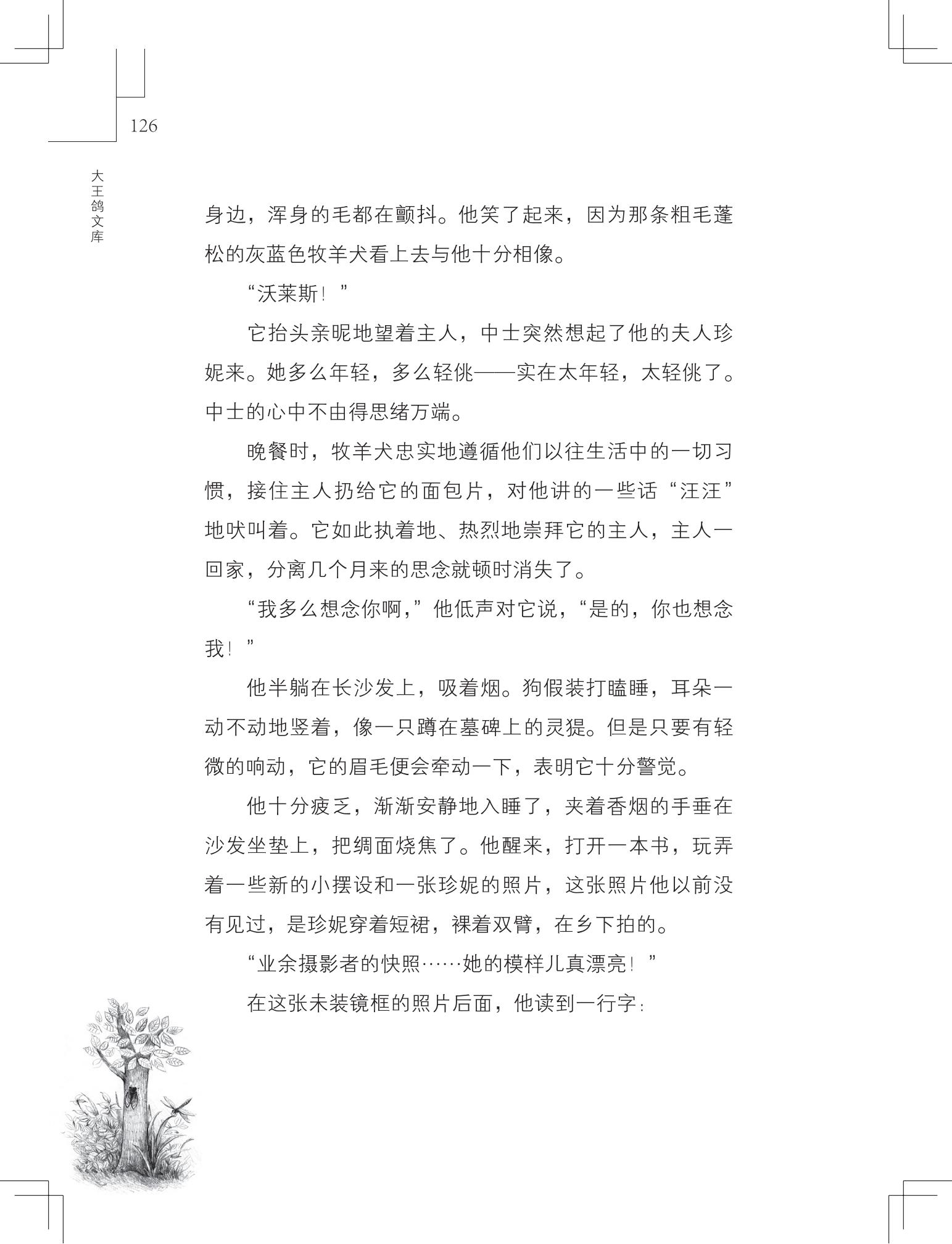 《草虫的村落》