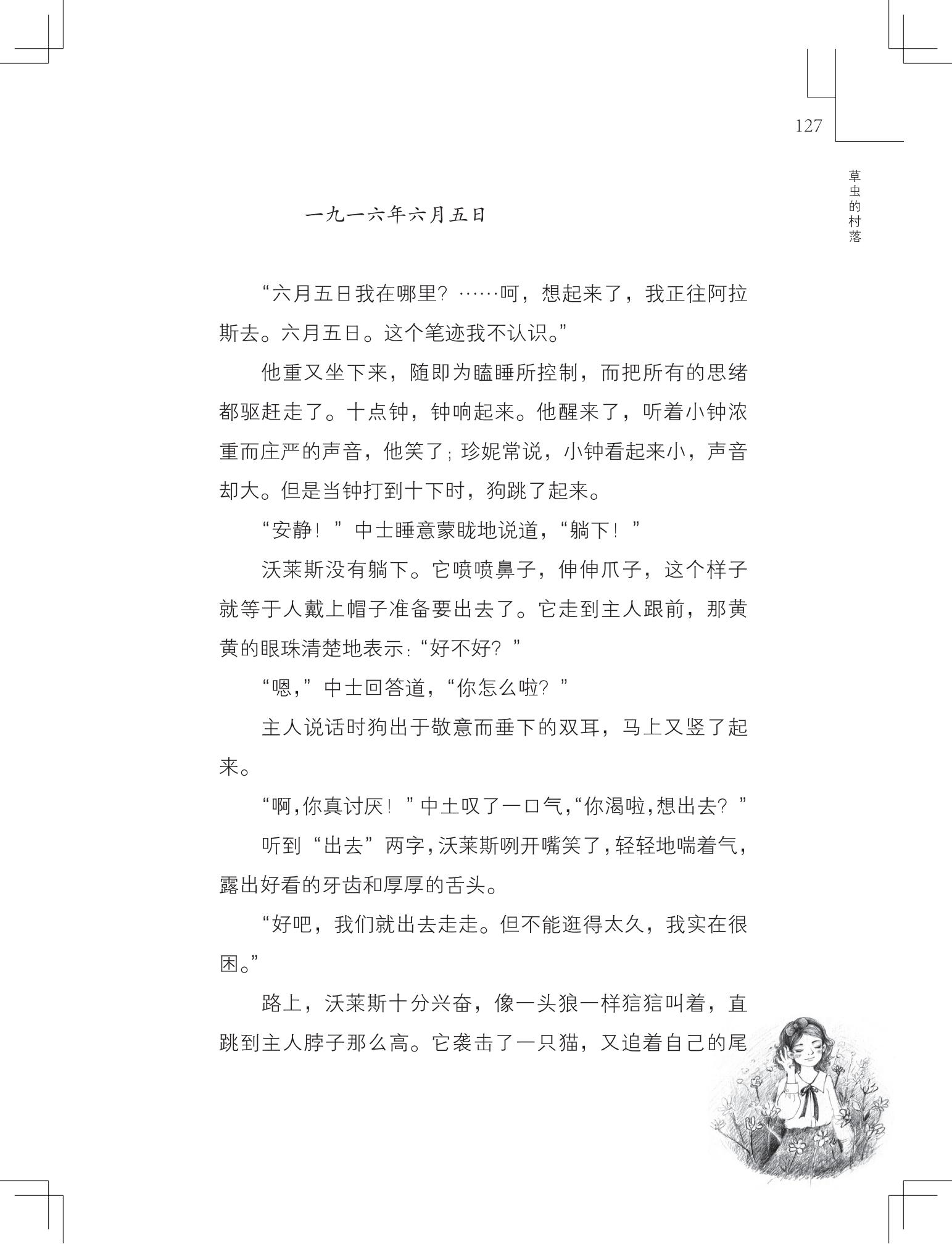 《草虫的村落》