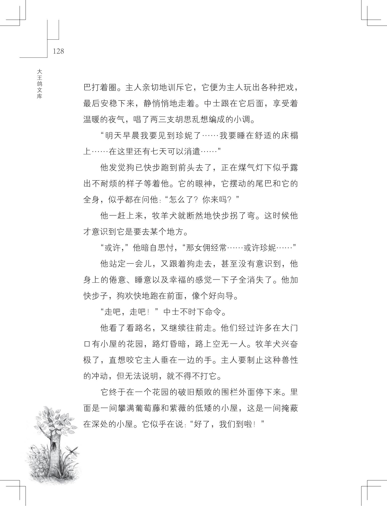 《草虫的村落》