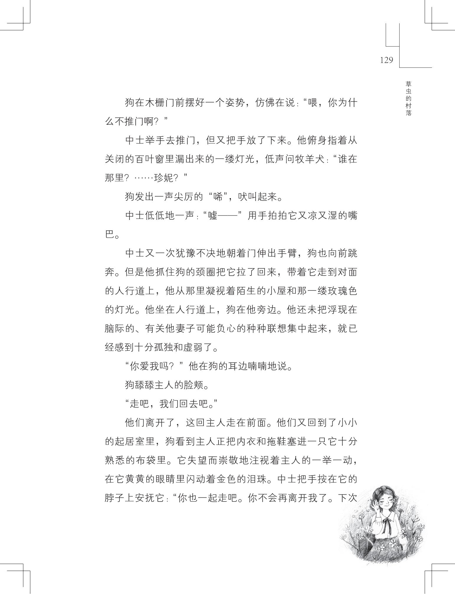 《草虫的村落》