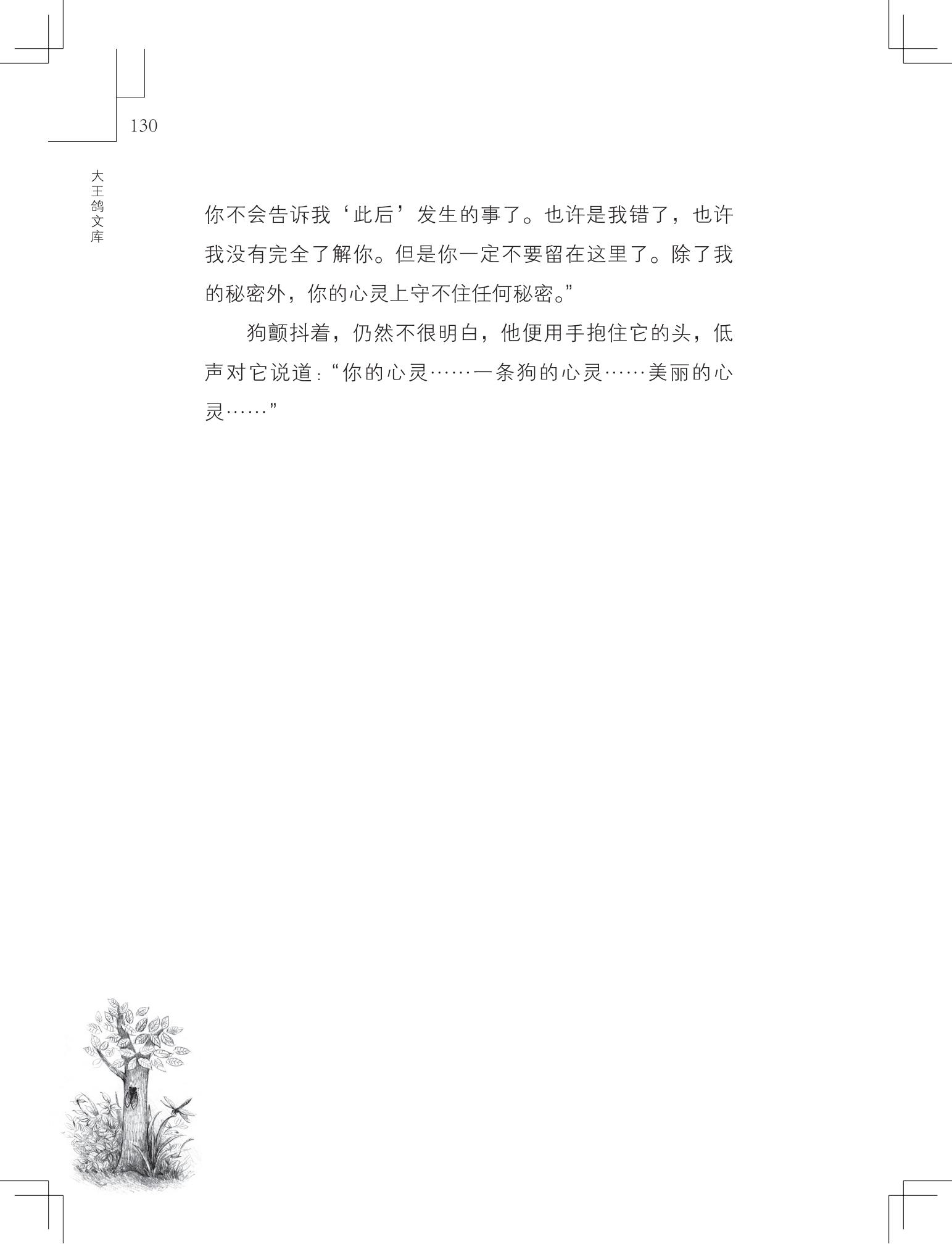 《草虫的村落》