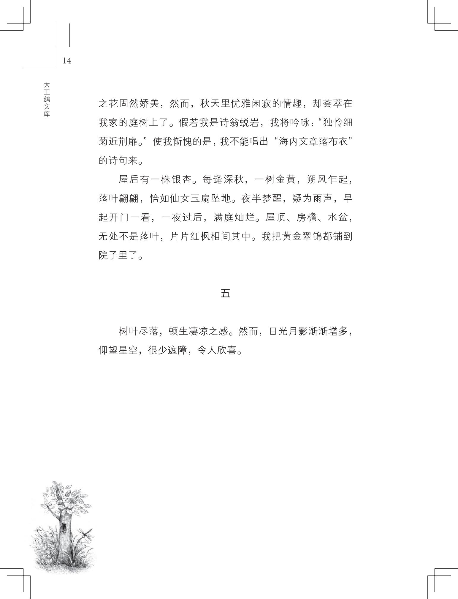 《草虫的村落》