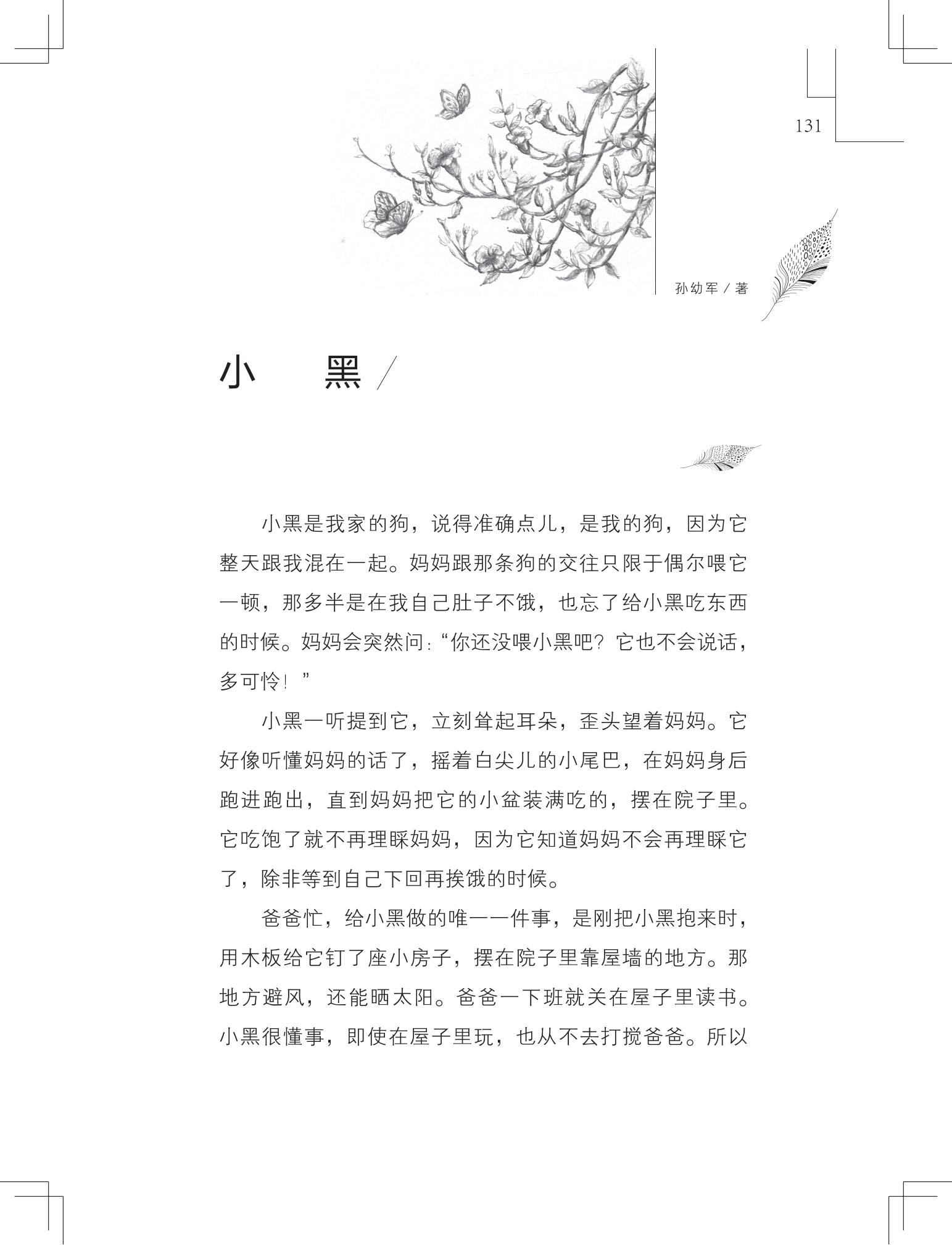 《草虫的村落》