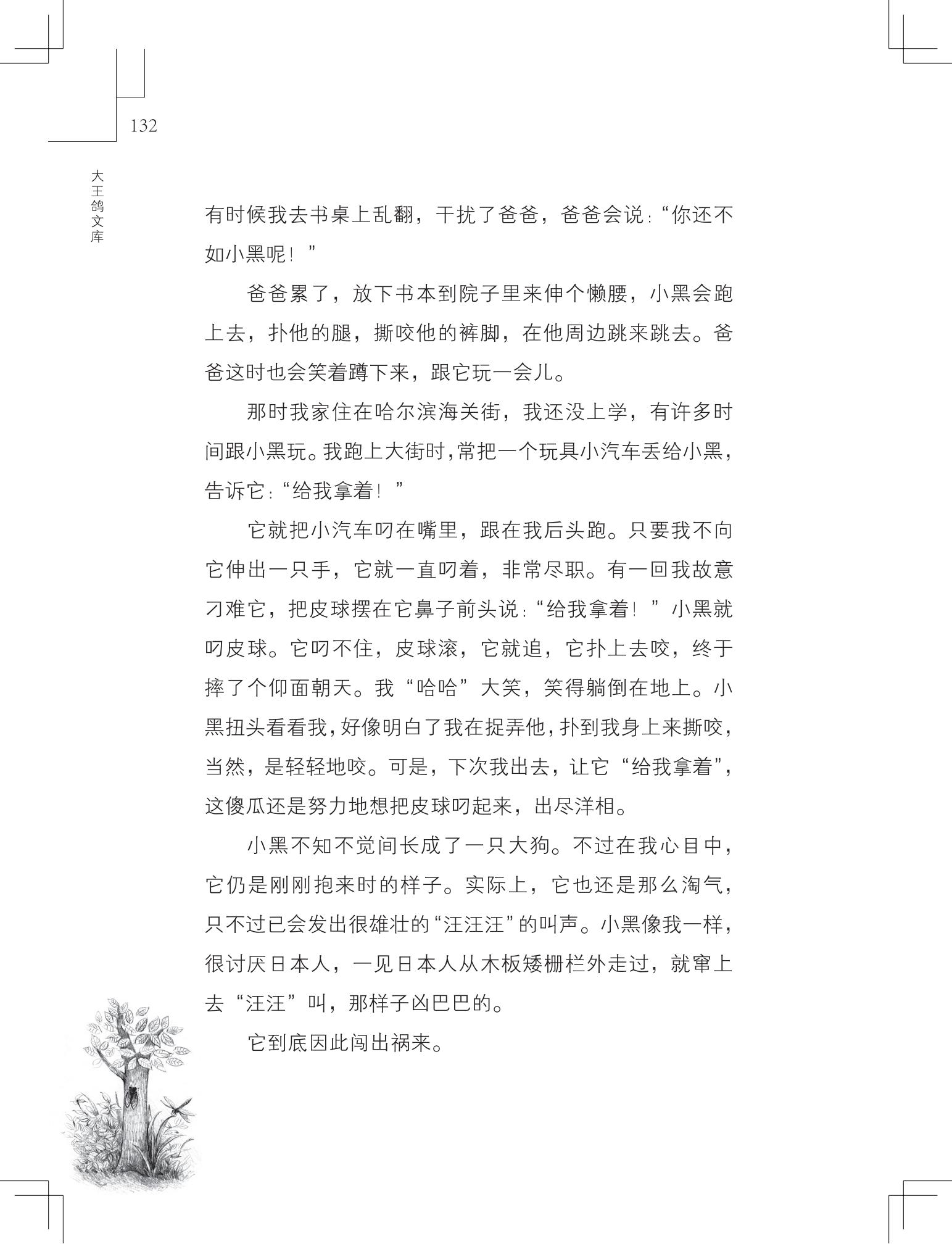 《草虫的村落》