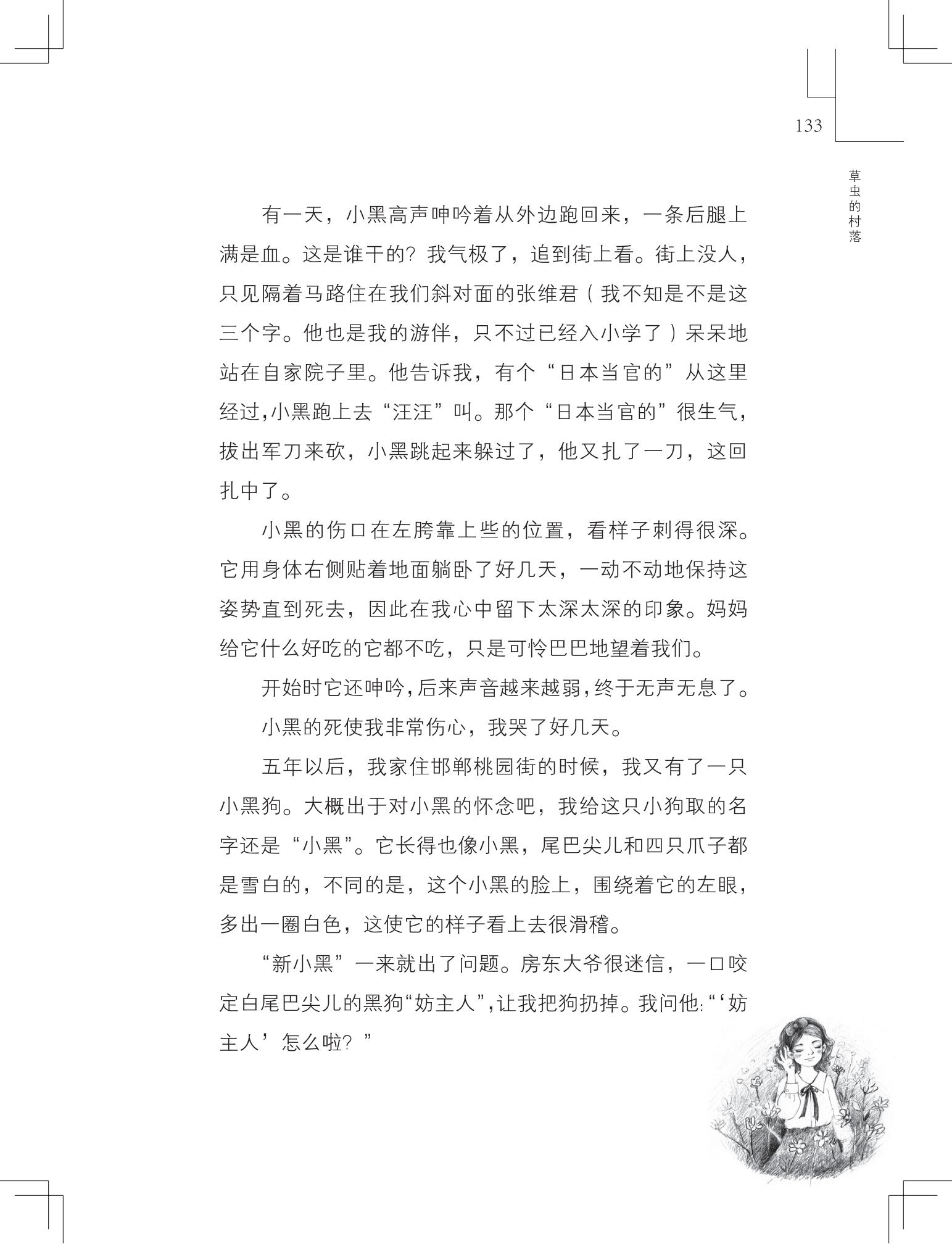 《草虫的村落》