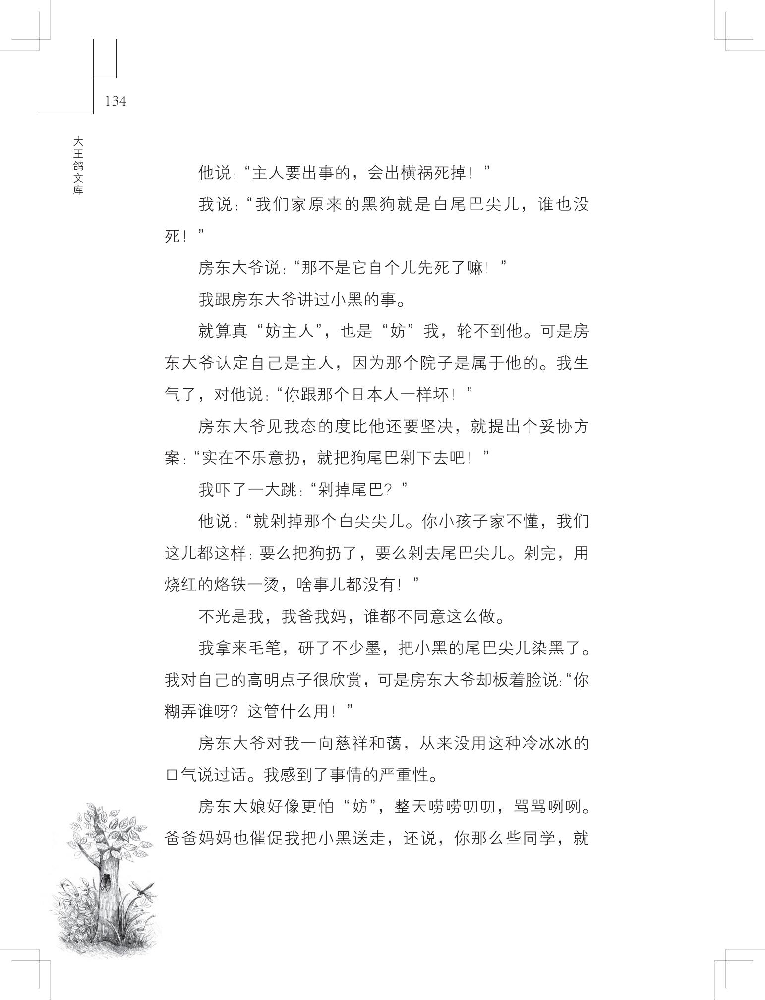 《草虫的村落》