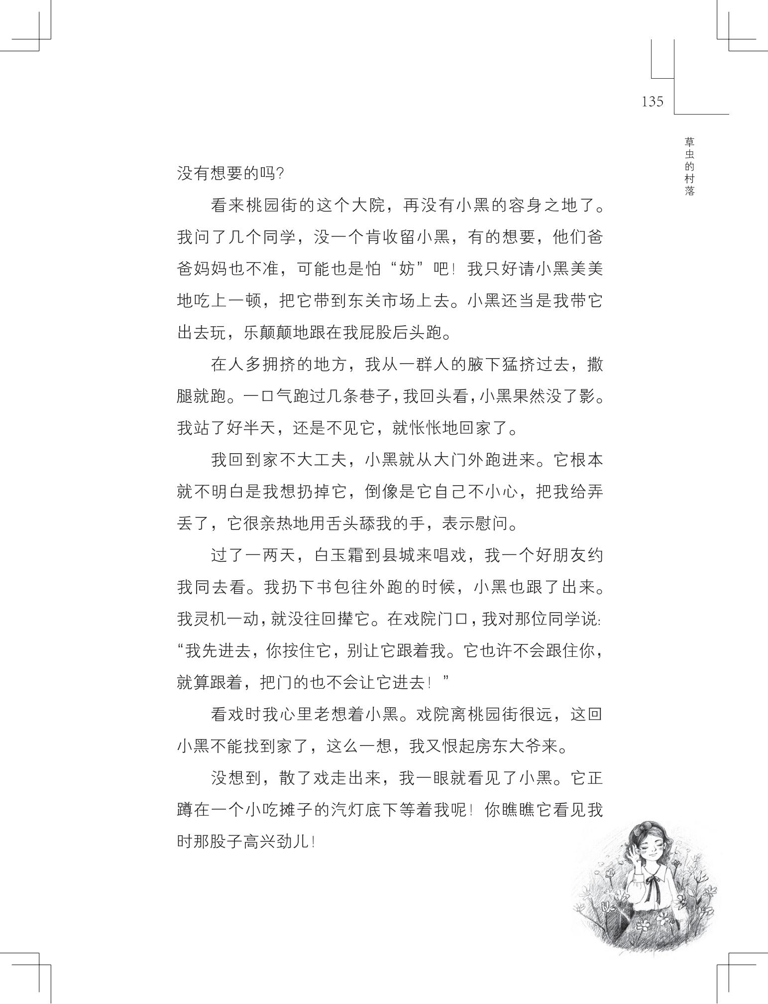 《草虫的村落》