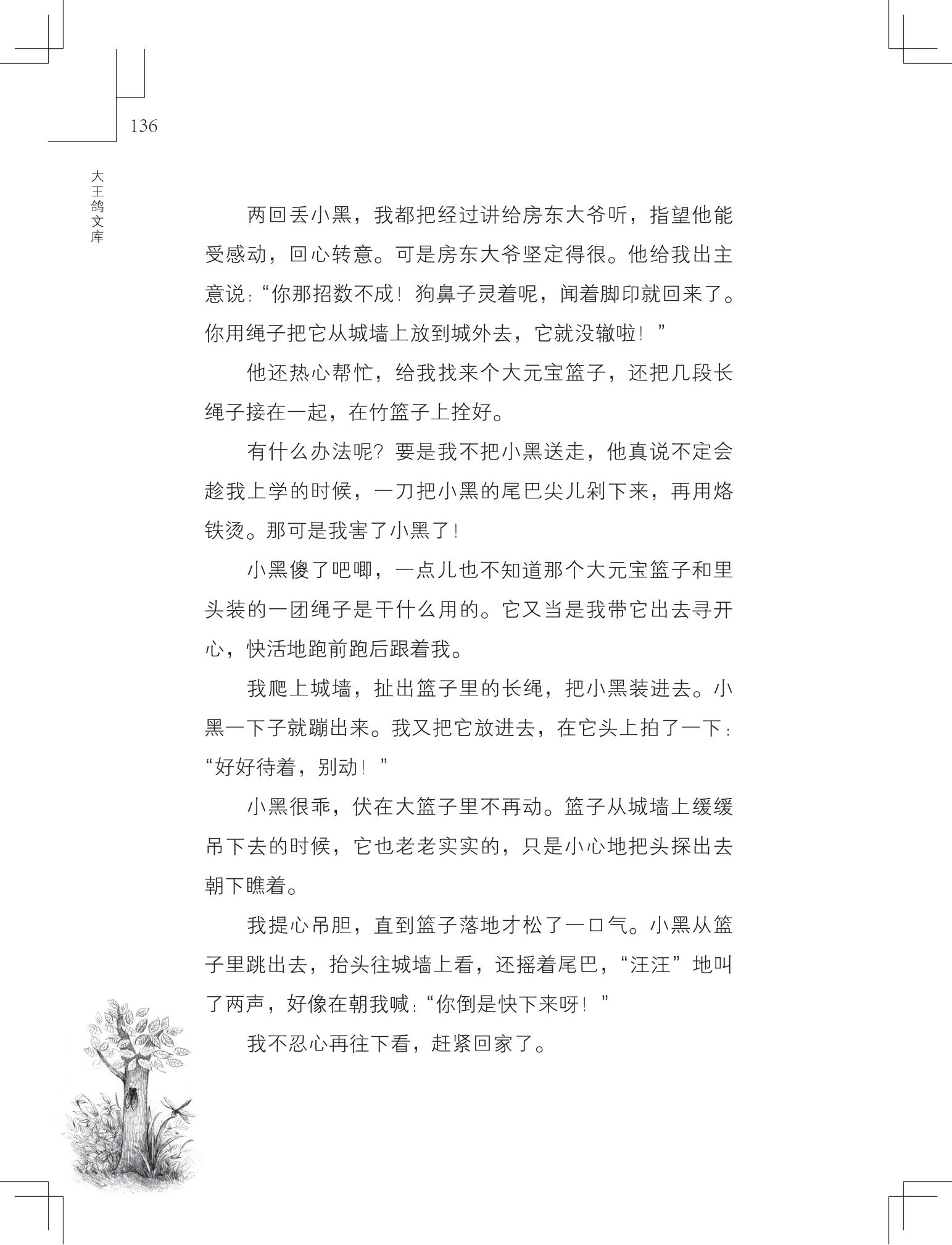 《草虫的村落》