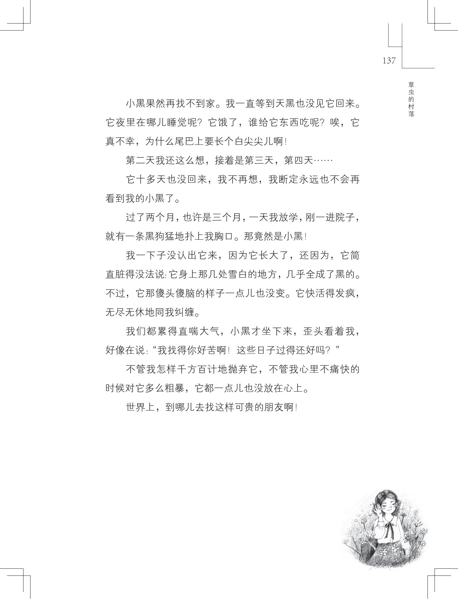 《草虫的村落》