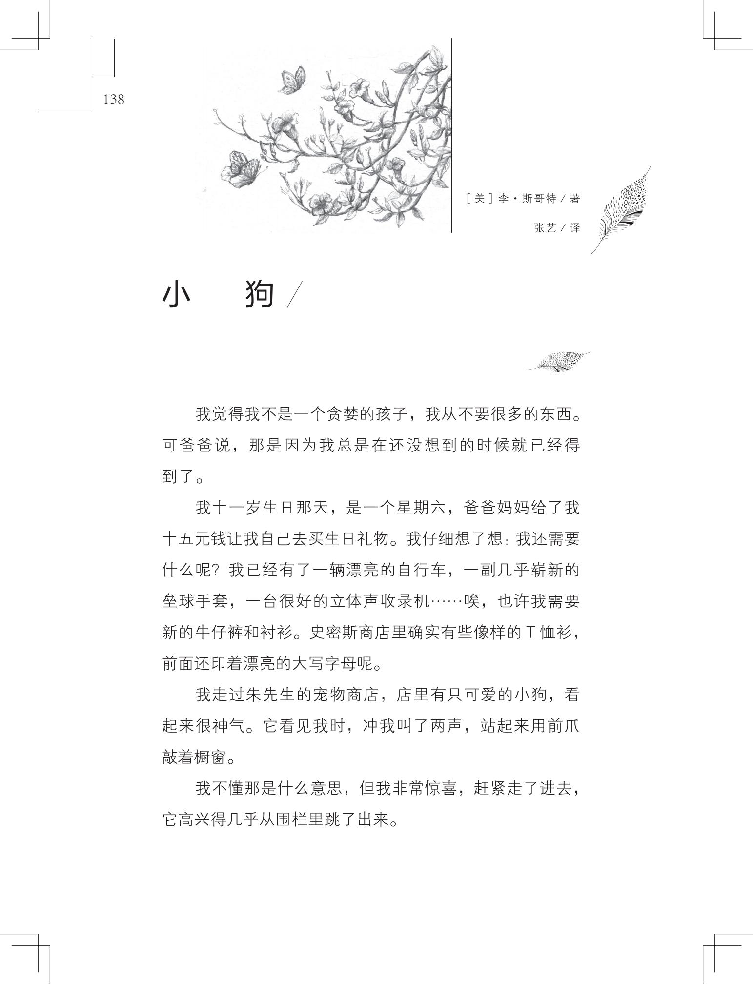 《草虫的村落》