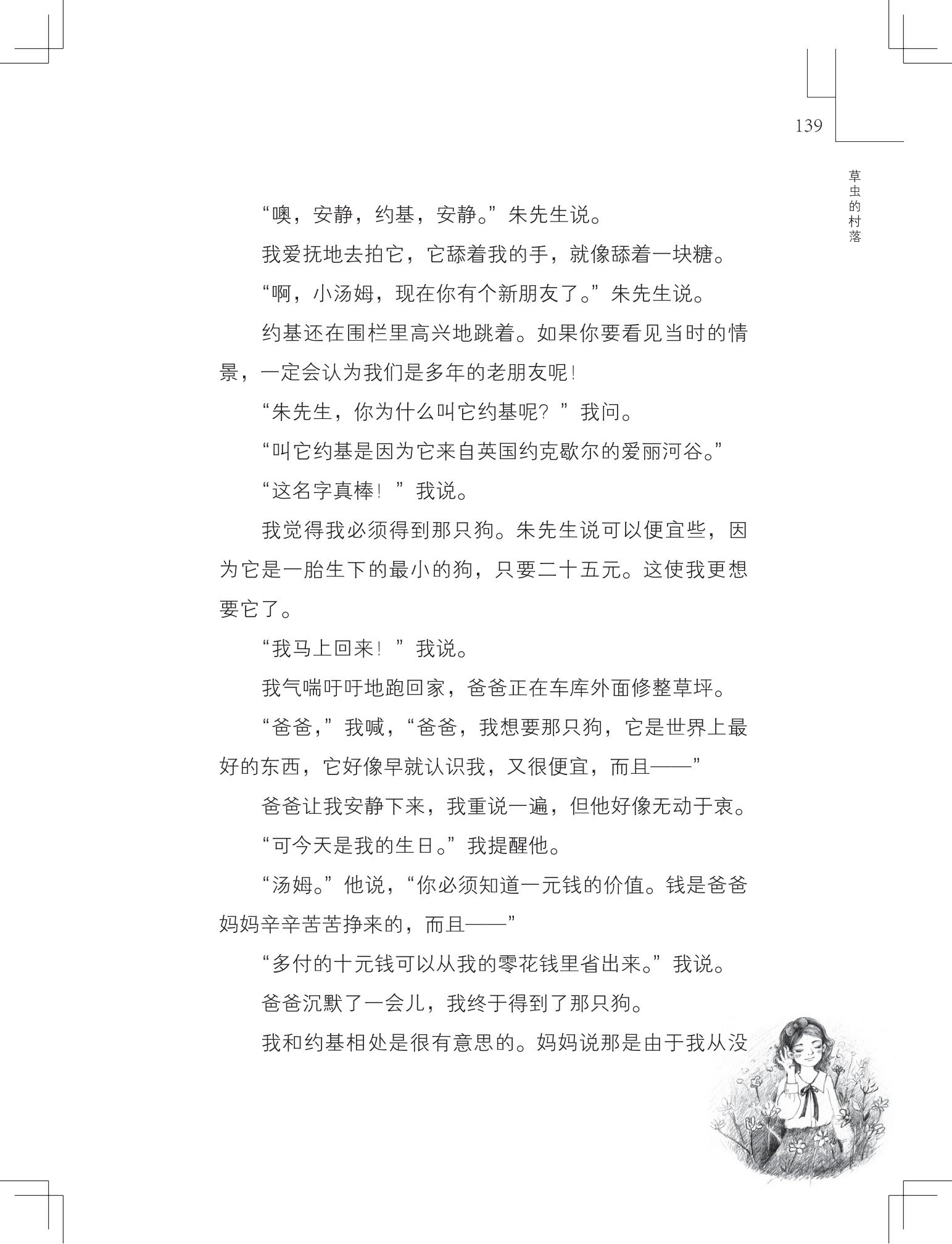 《草虫的村落》