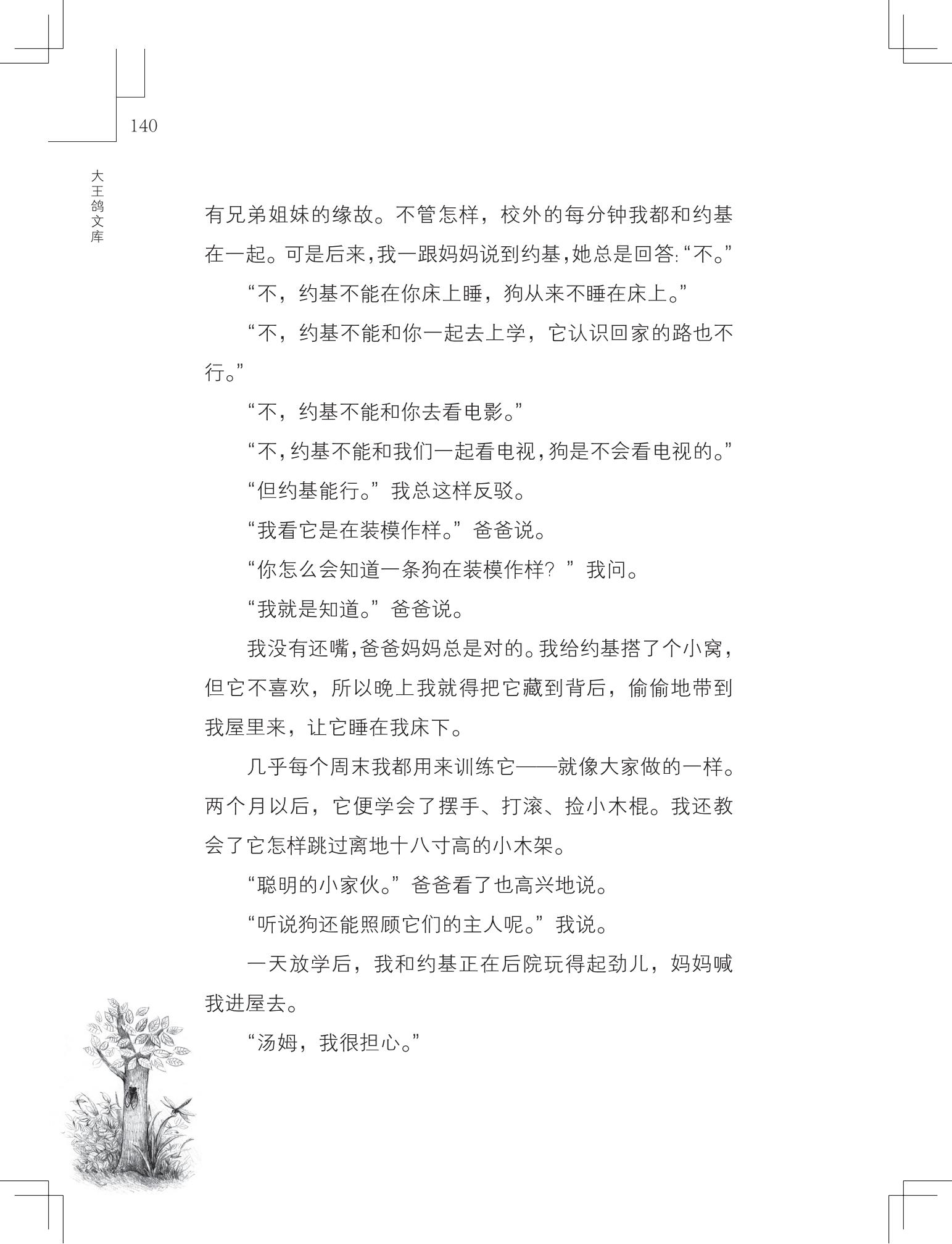 《草虫的村落》