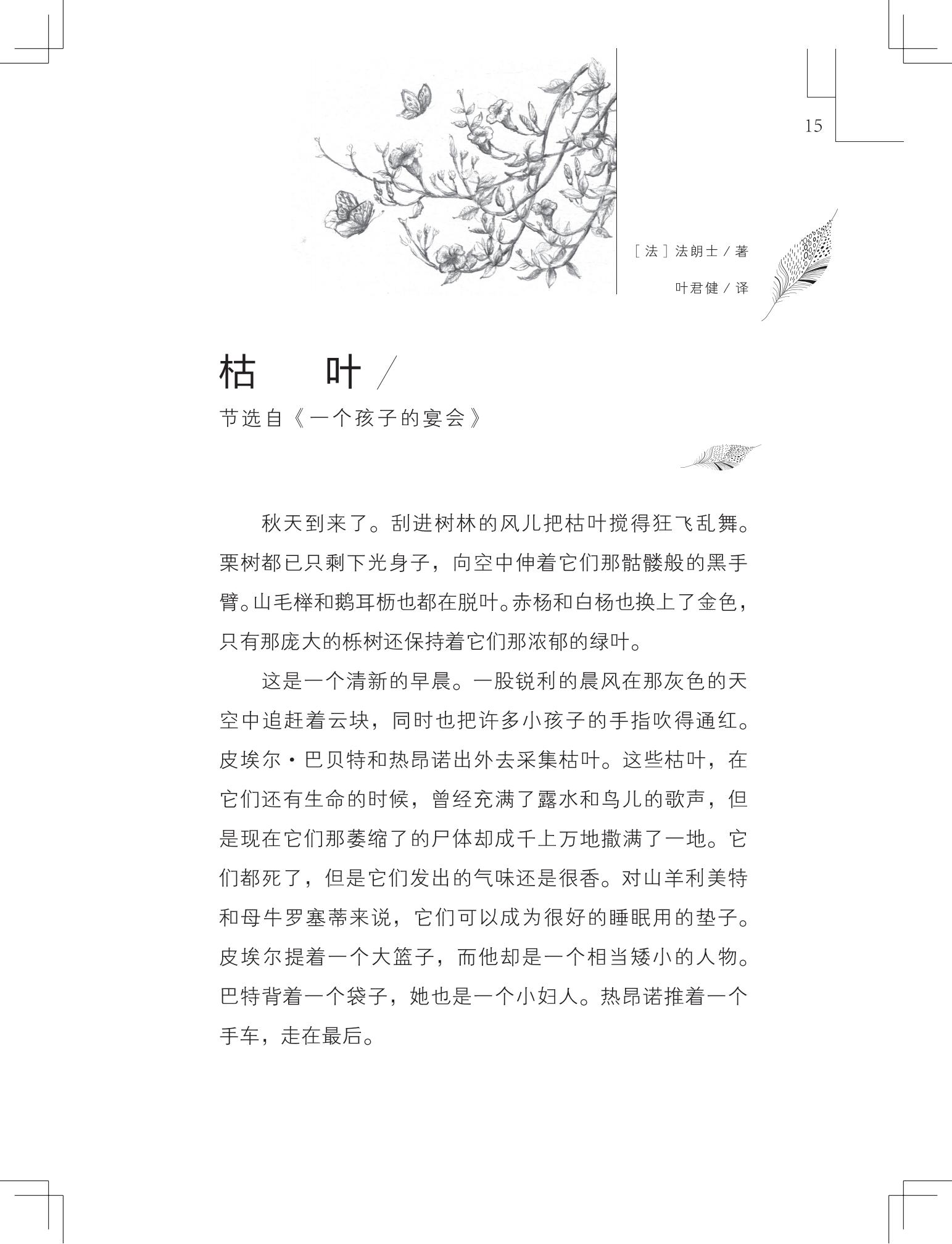 《草虫的村落》