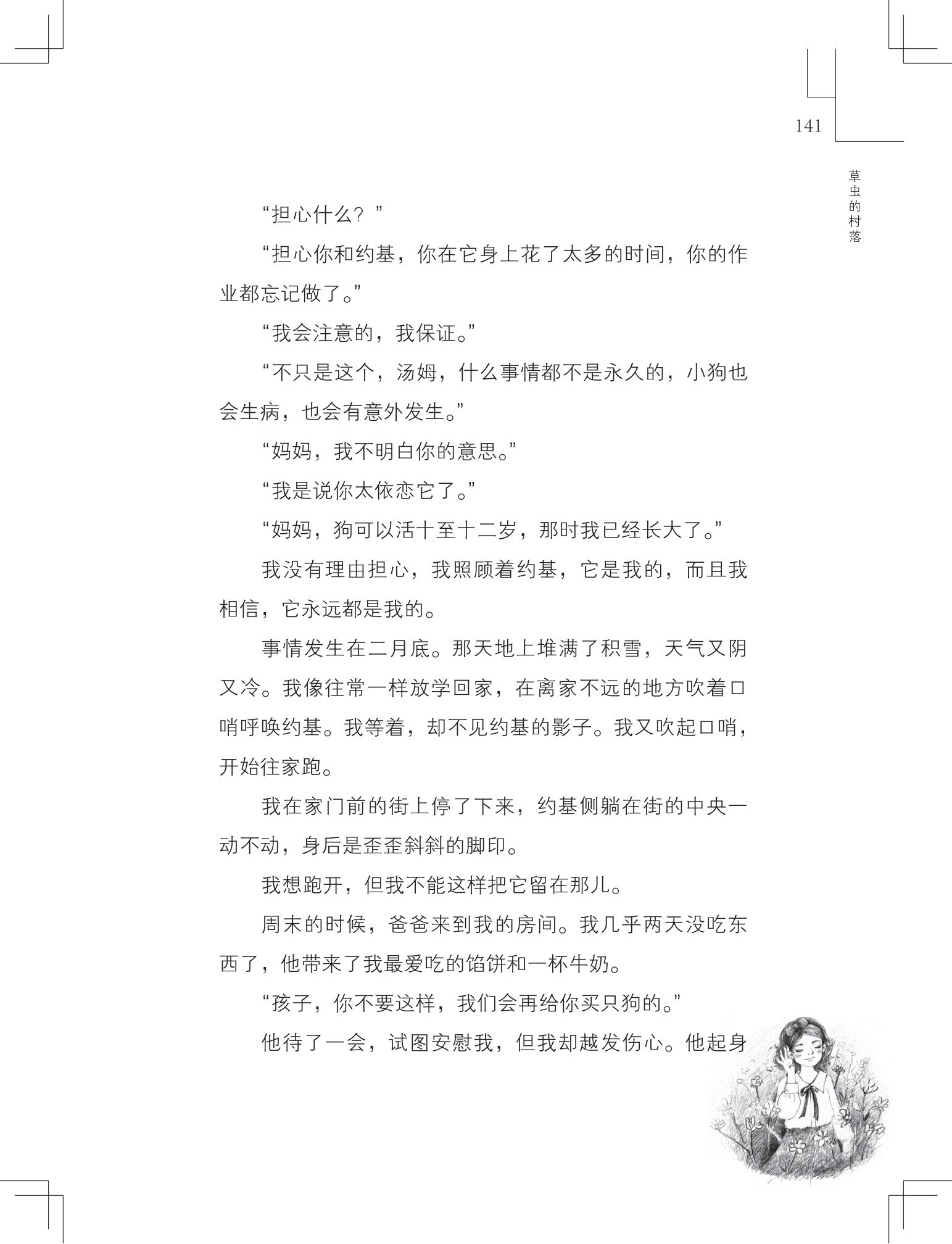 《草虫的村落》