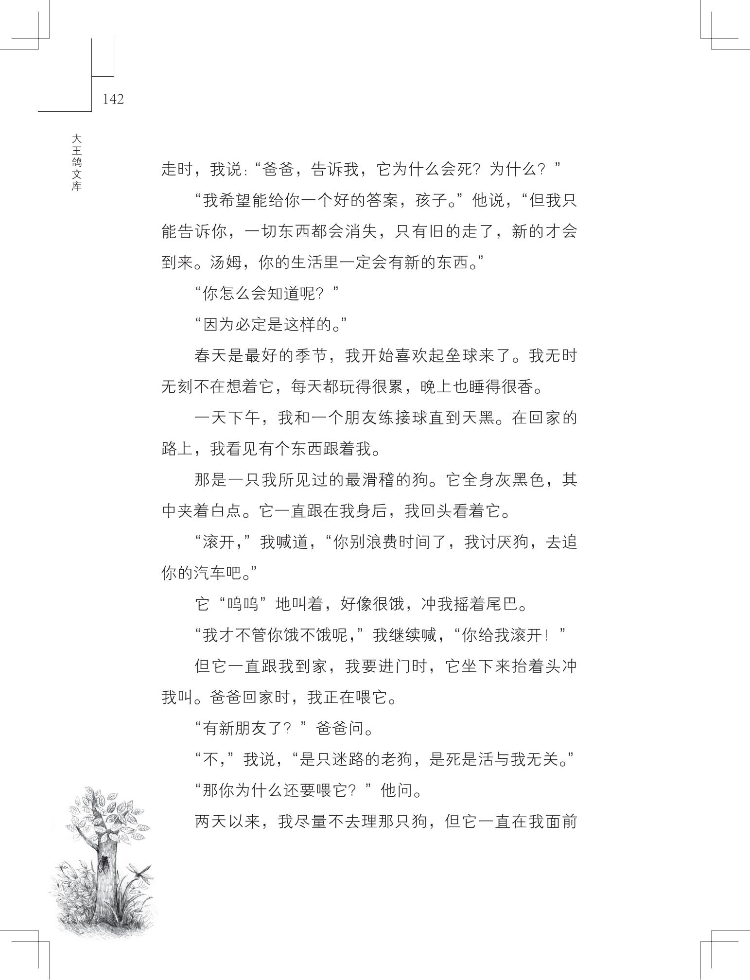 《草虫的村落》