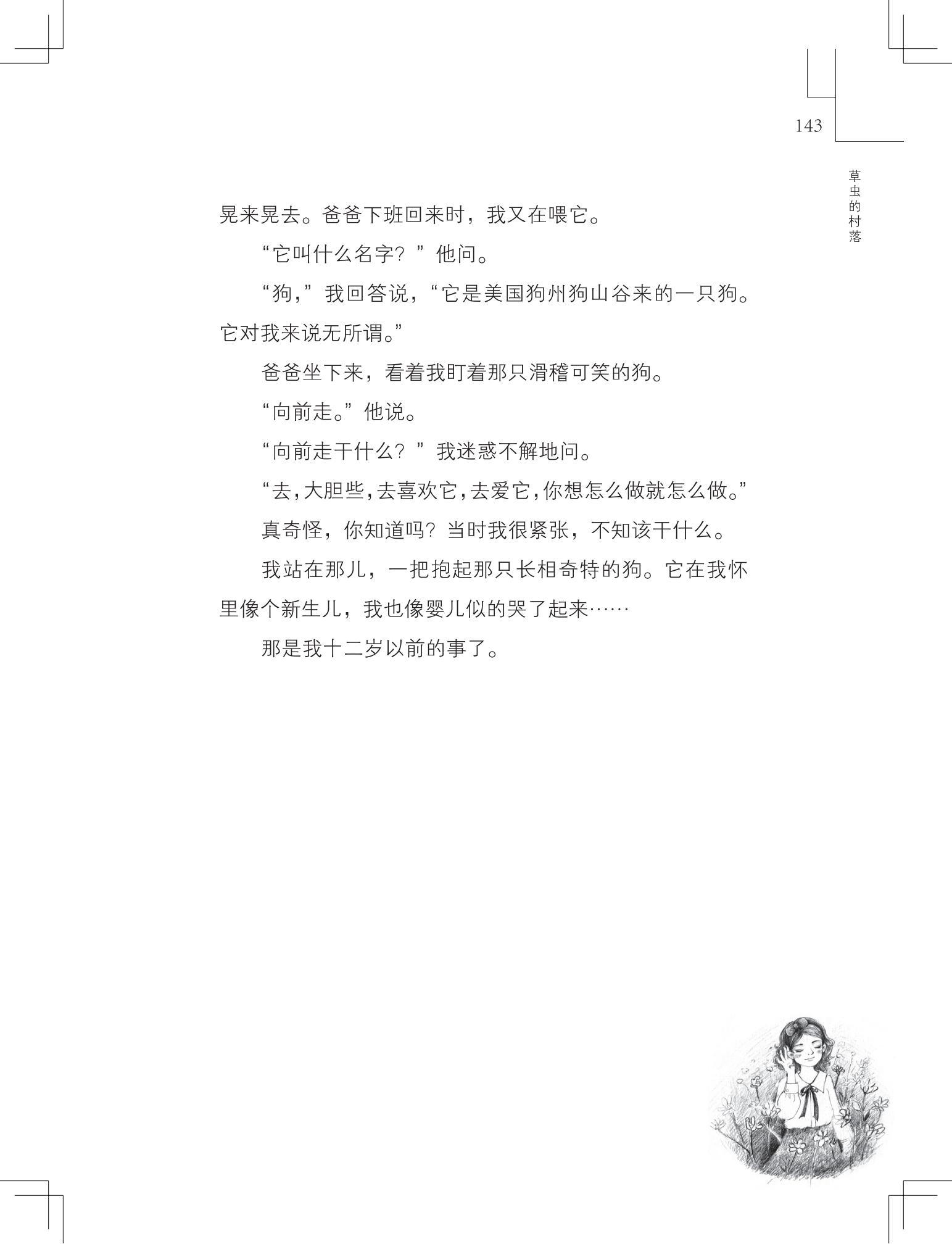 《草虫的村落》