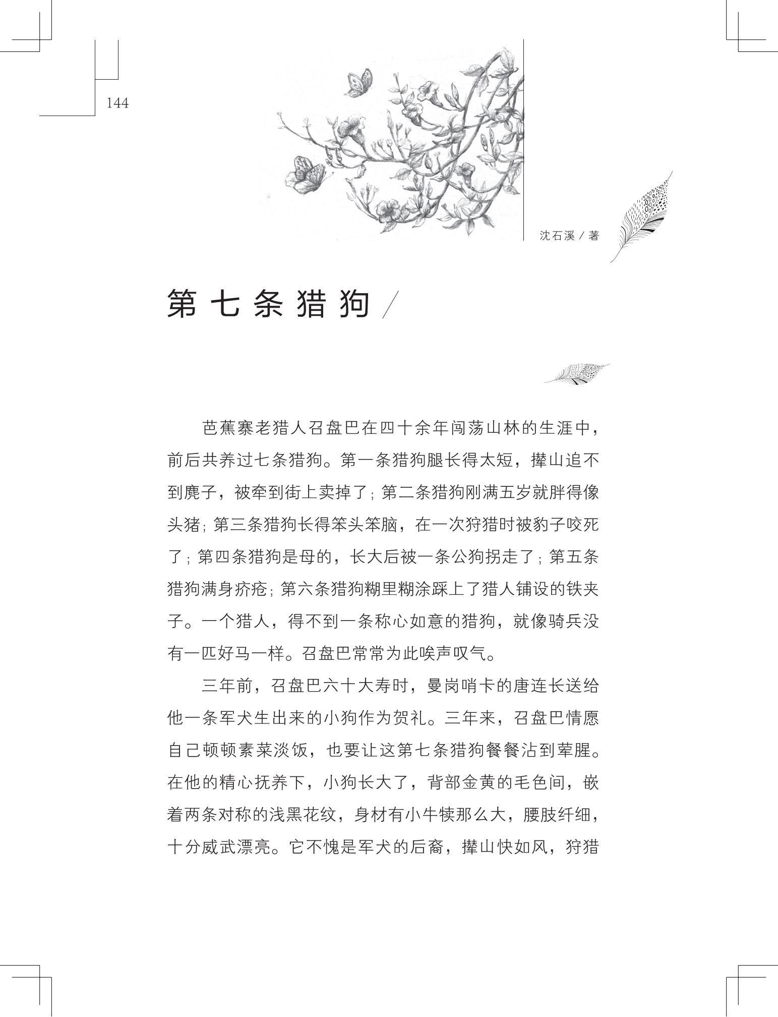 《草虫的村落》