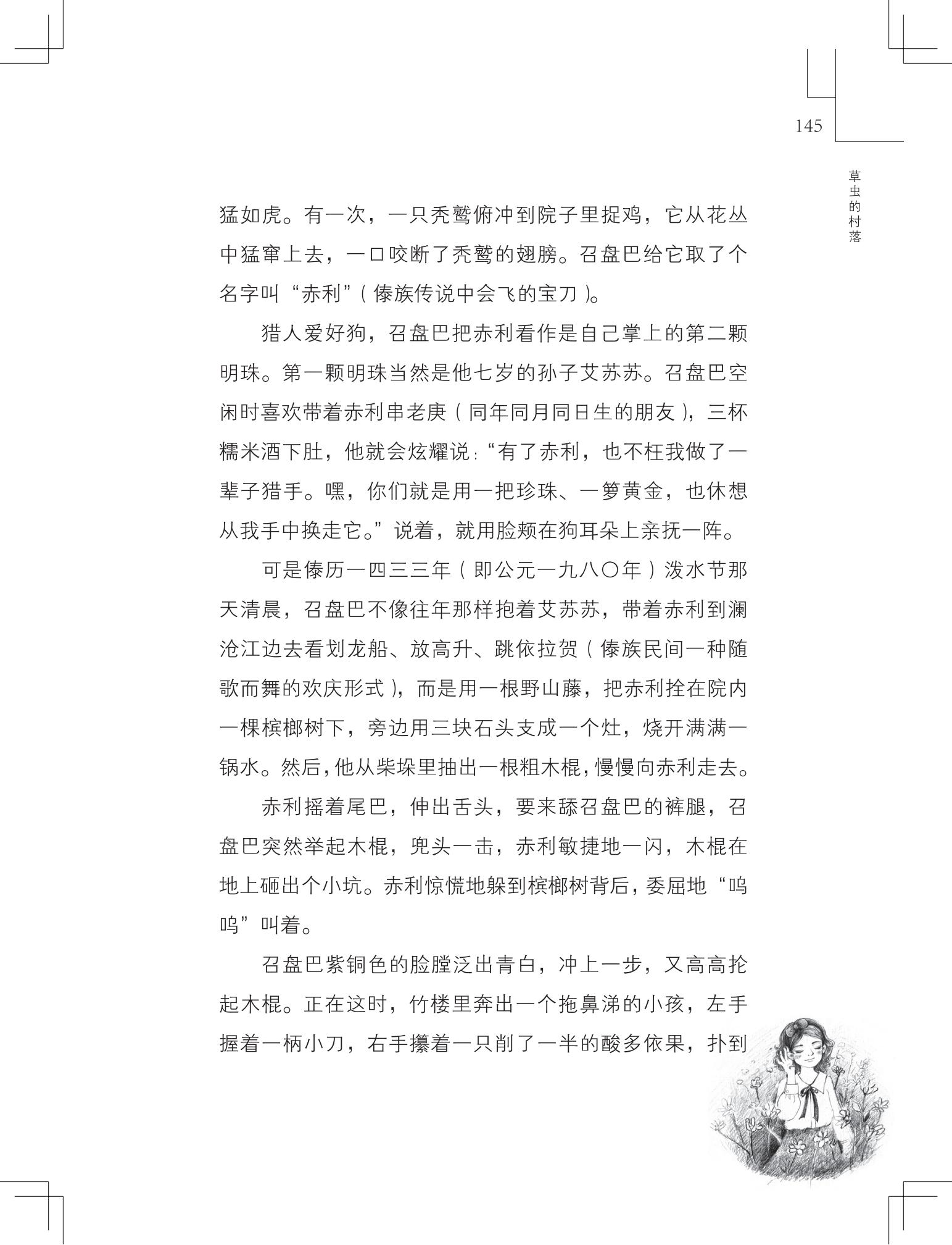 《草虫的村落》