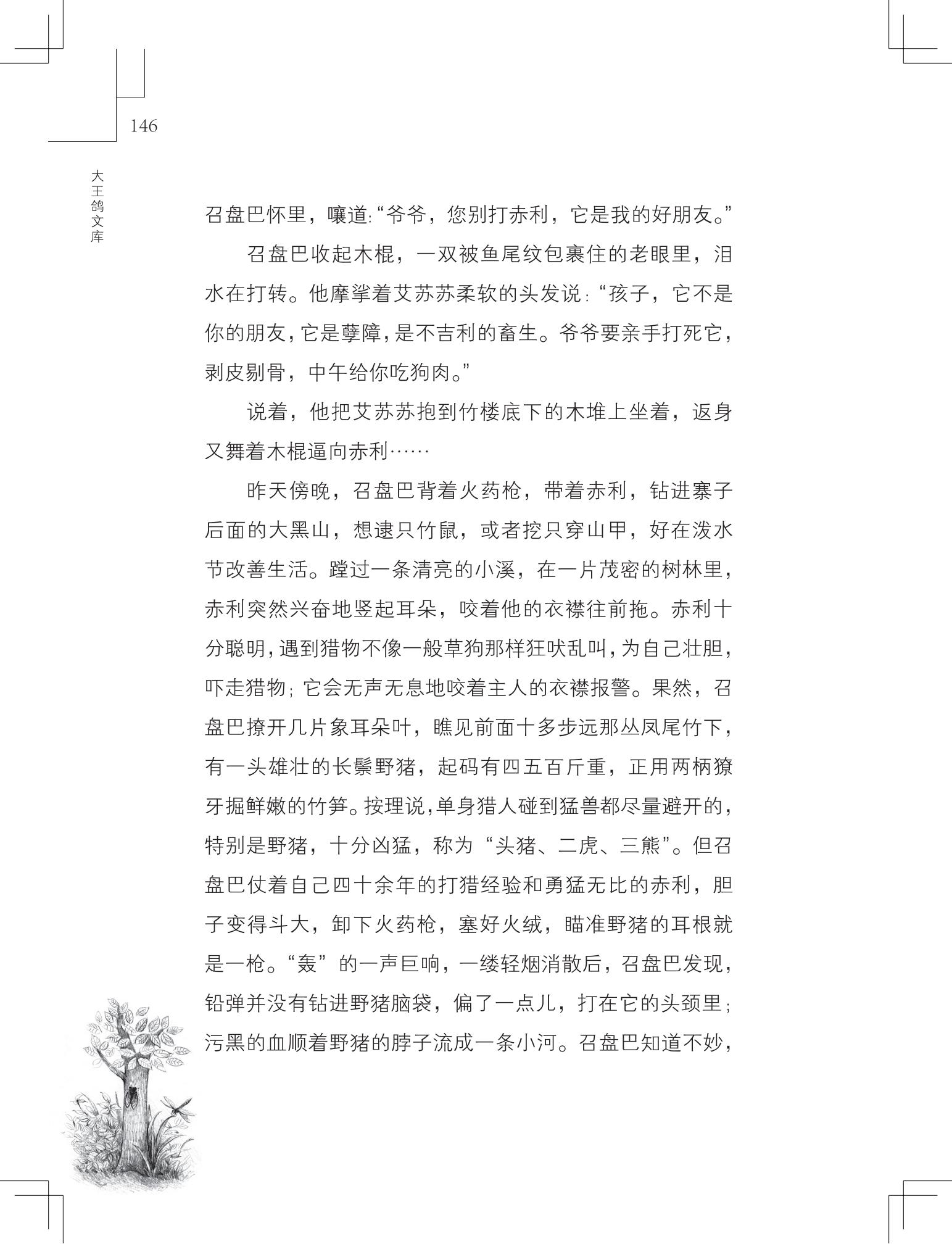 《草虫的村落》