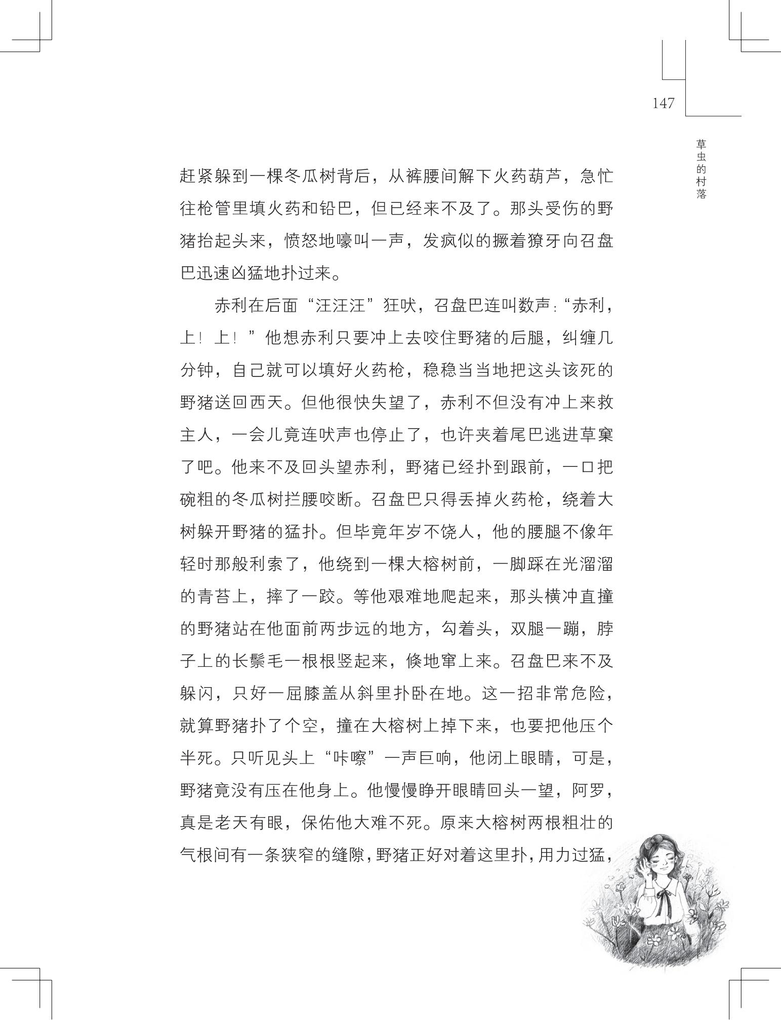 《草虫的村落》