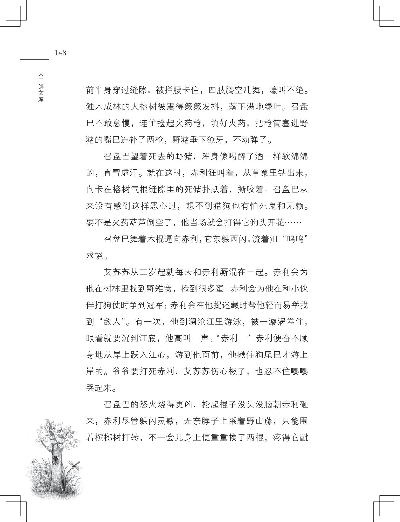 《草虫的村落》