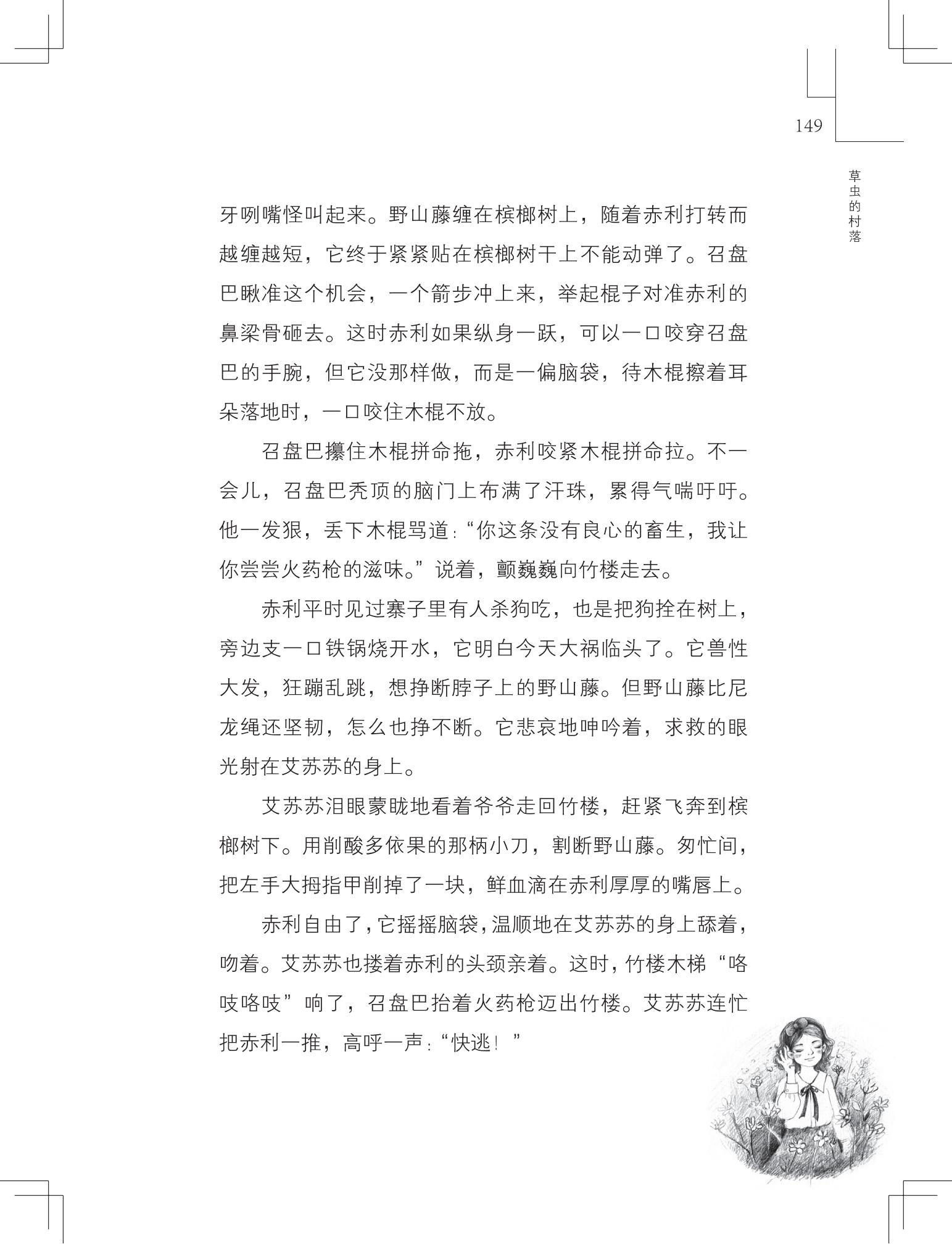 《草虫的村落》