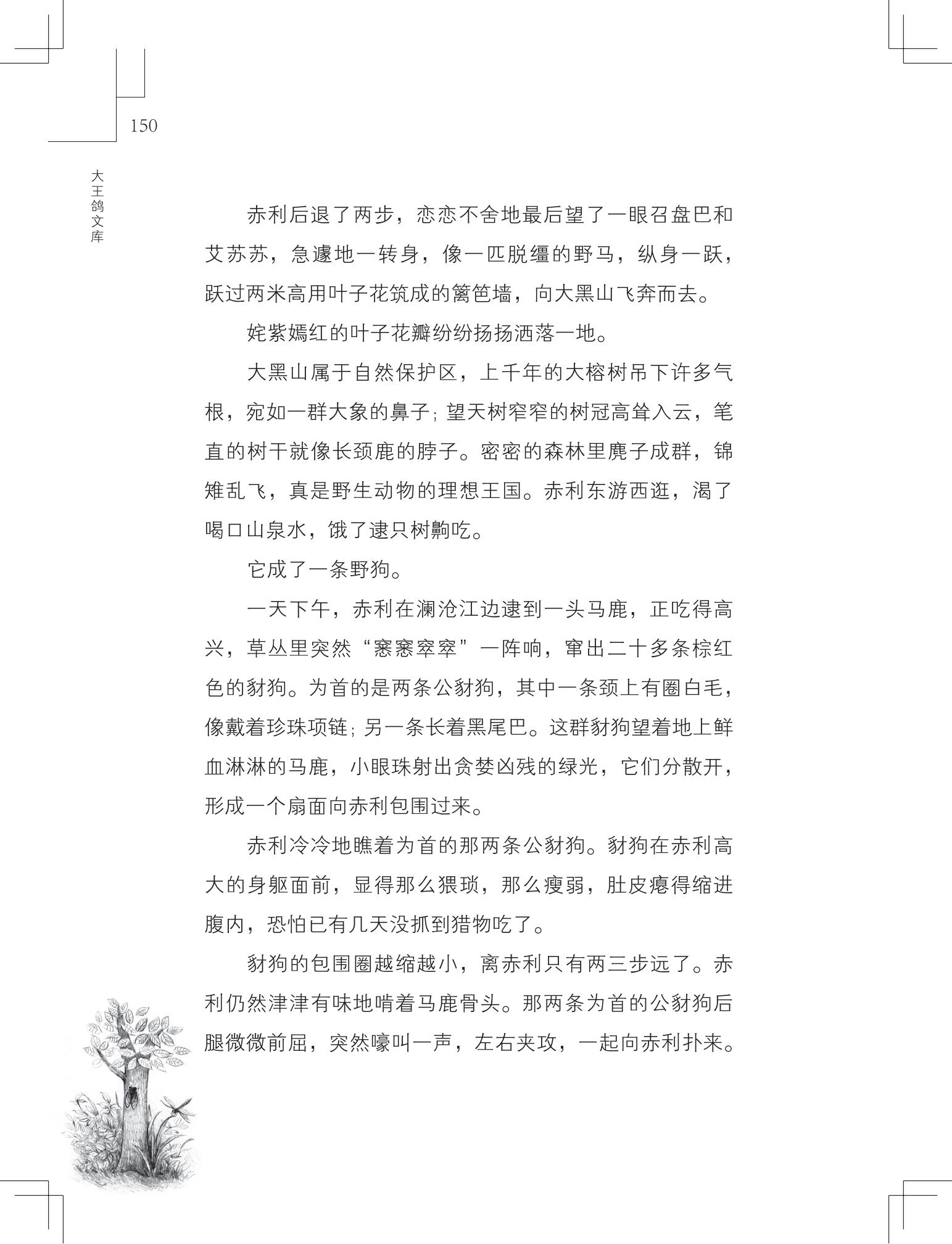 《草虫的村落》