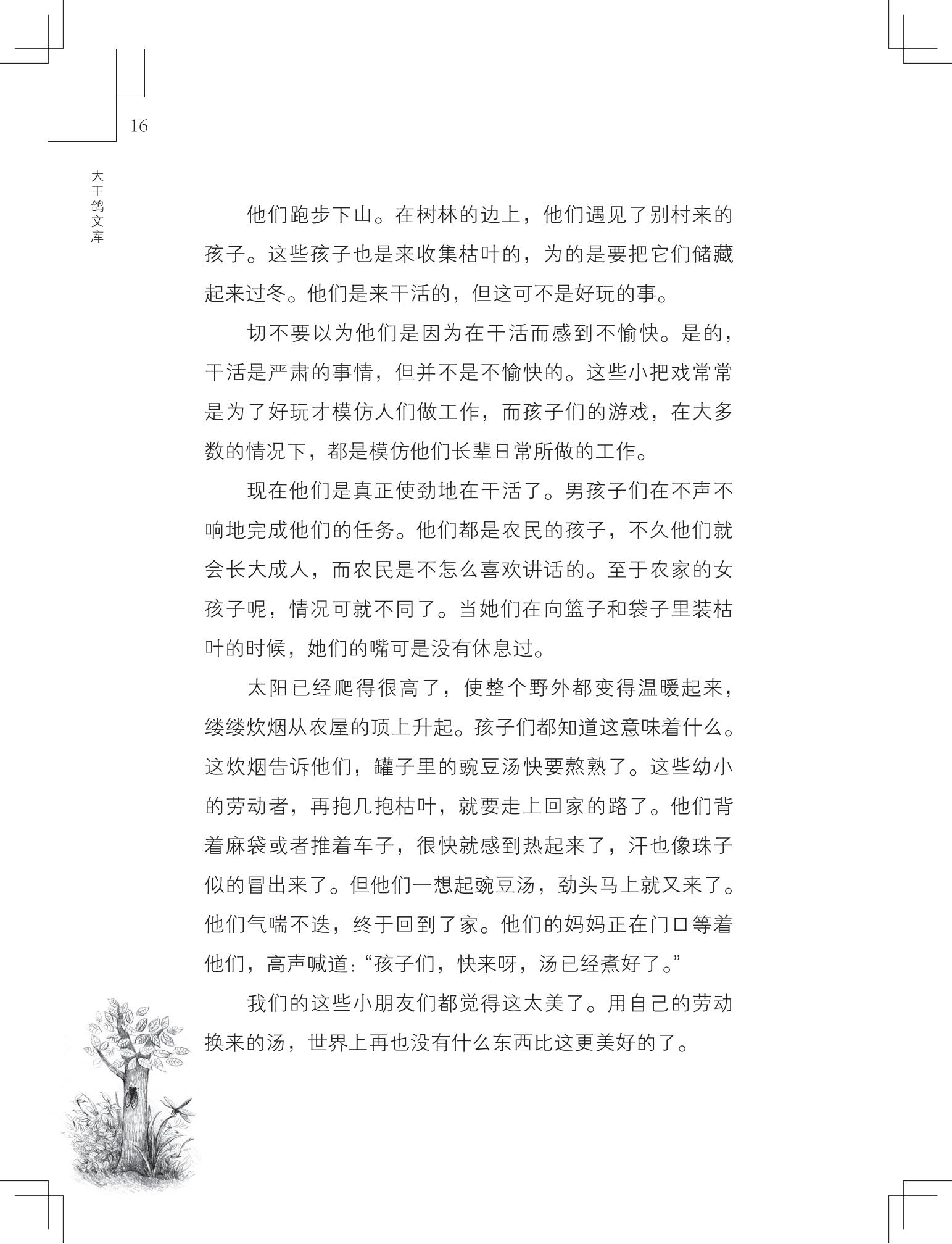 《草虫的村落》