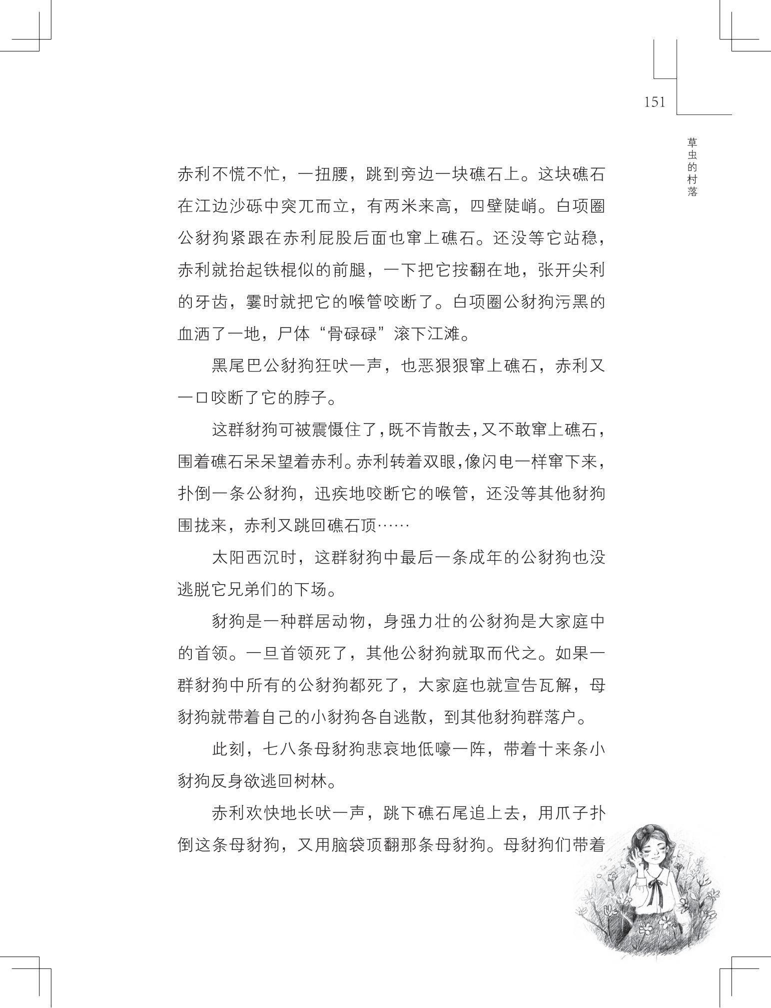 《草虫的村落》