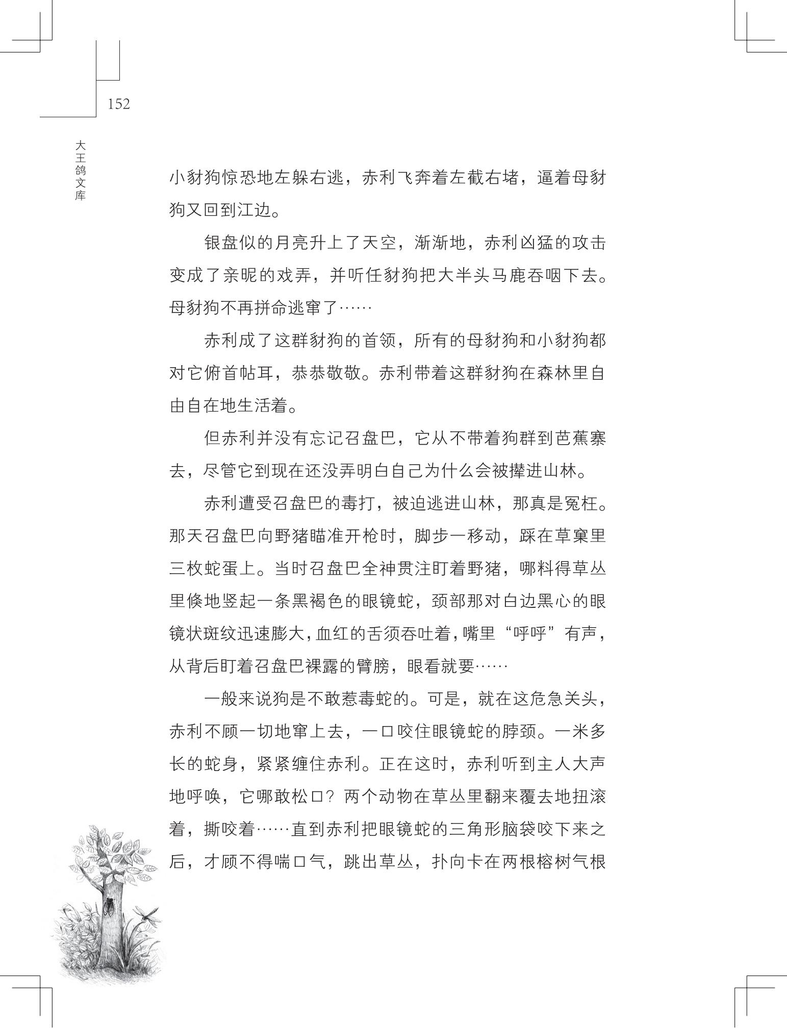 《草虫的村落》