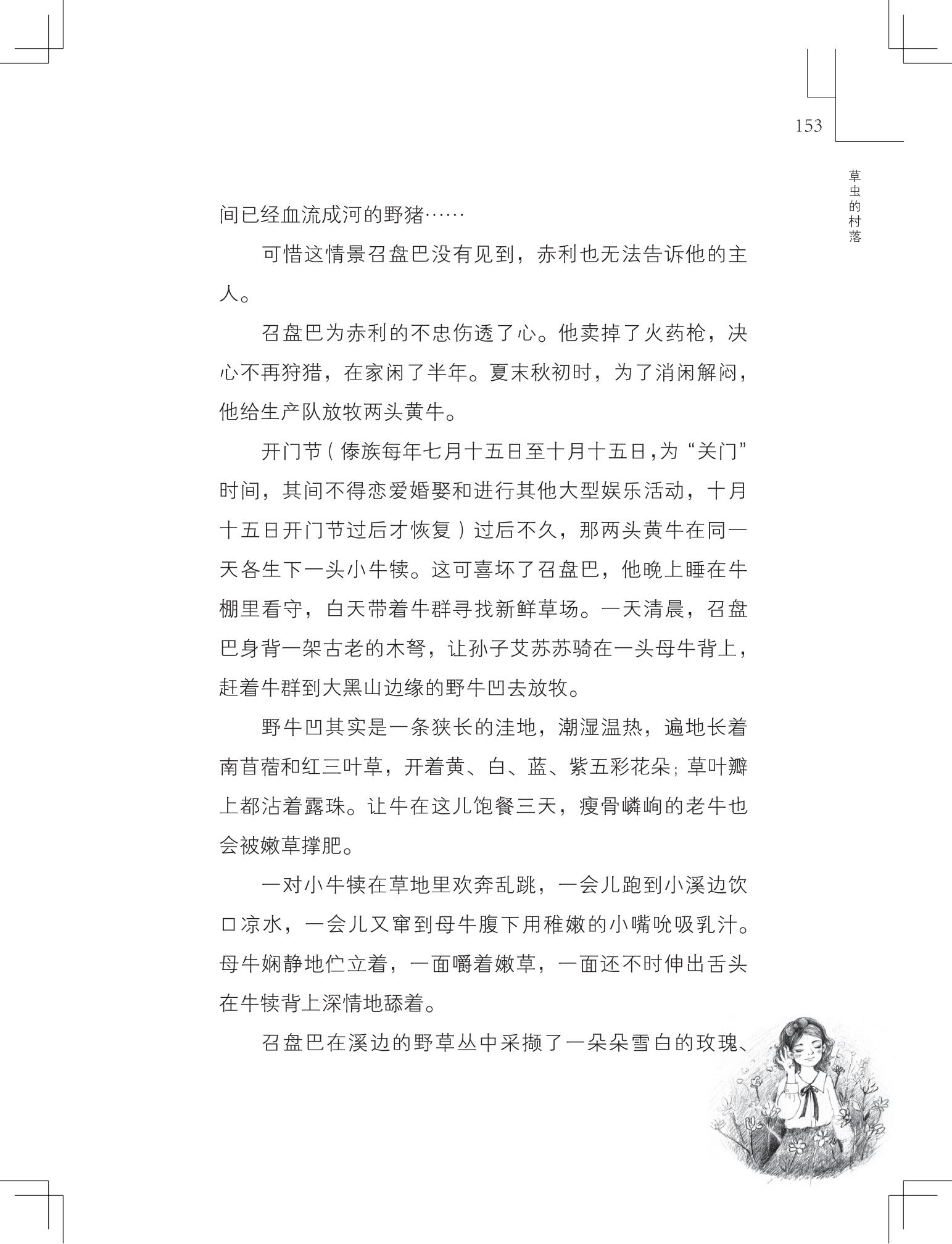 《草虫的村落》