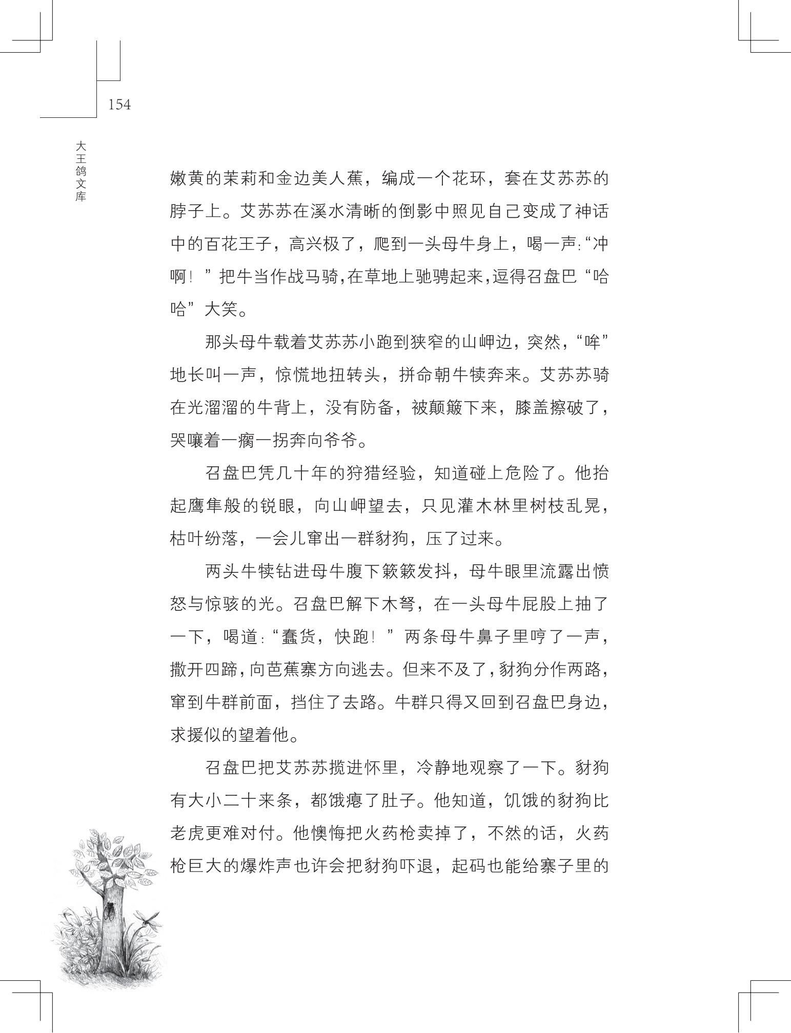 《草虫的村落》