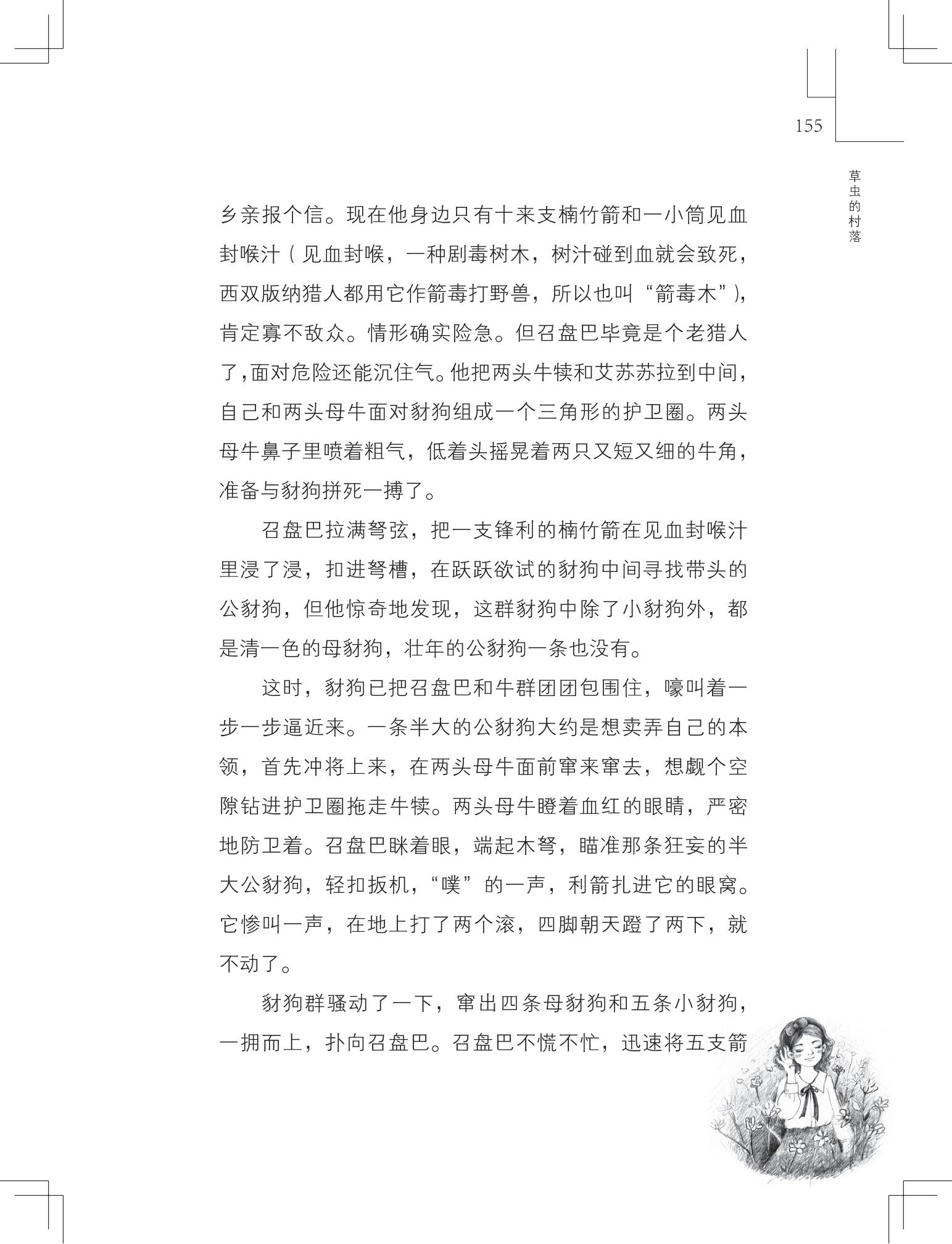 《草虫的村落》