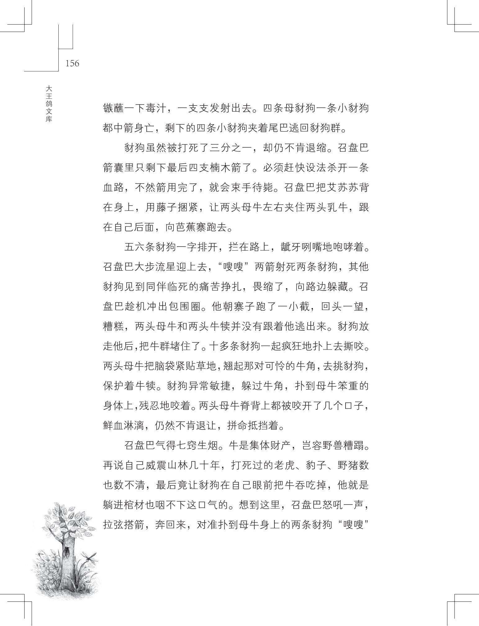 《草虫的村落》