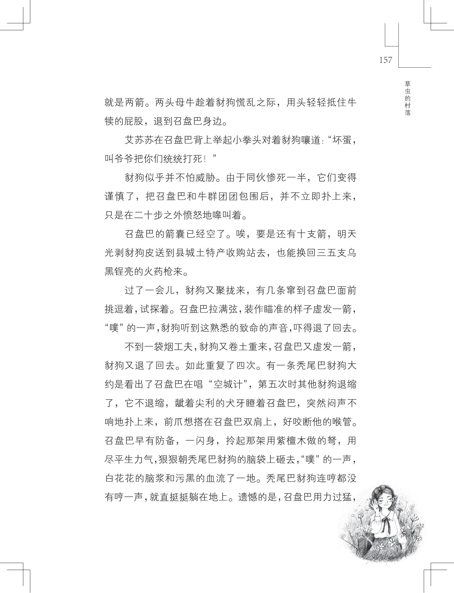 《草虫的村落》