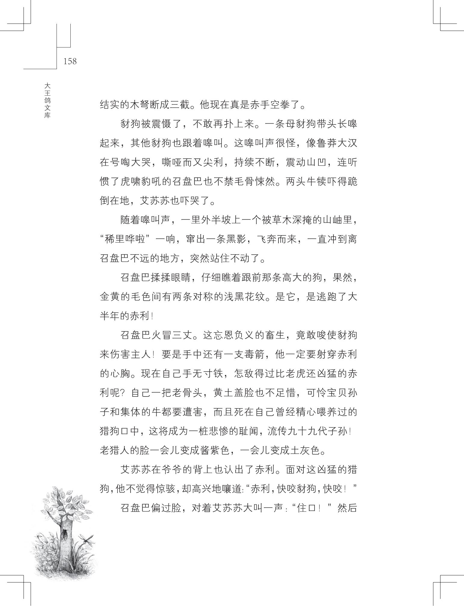 《草虫的村落》