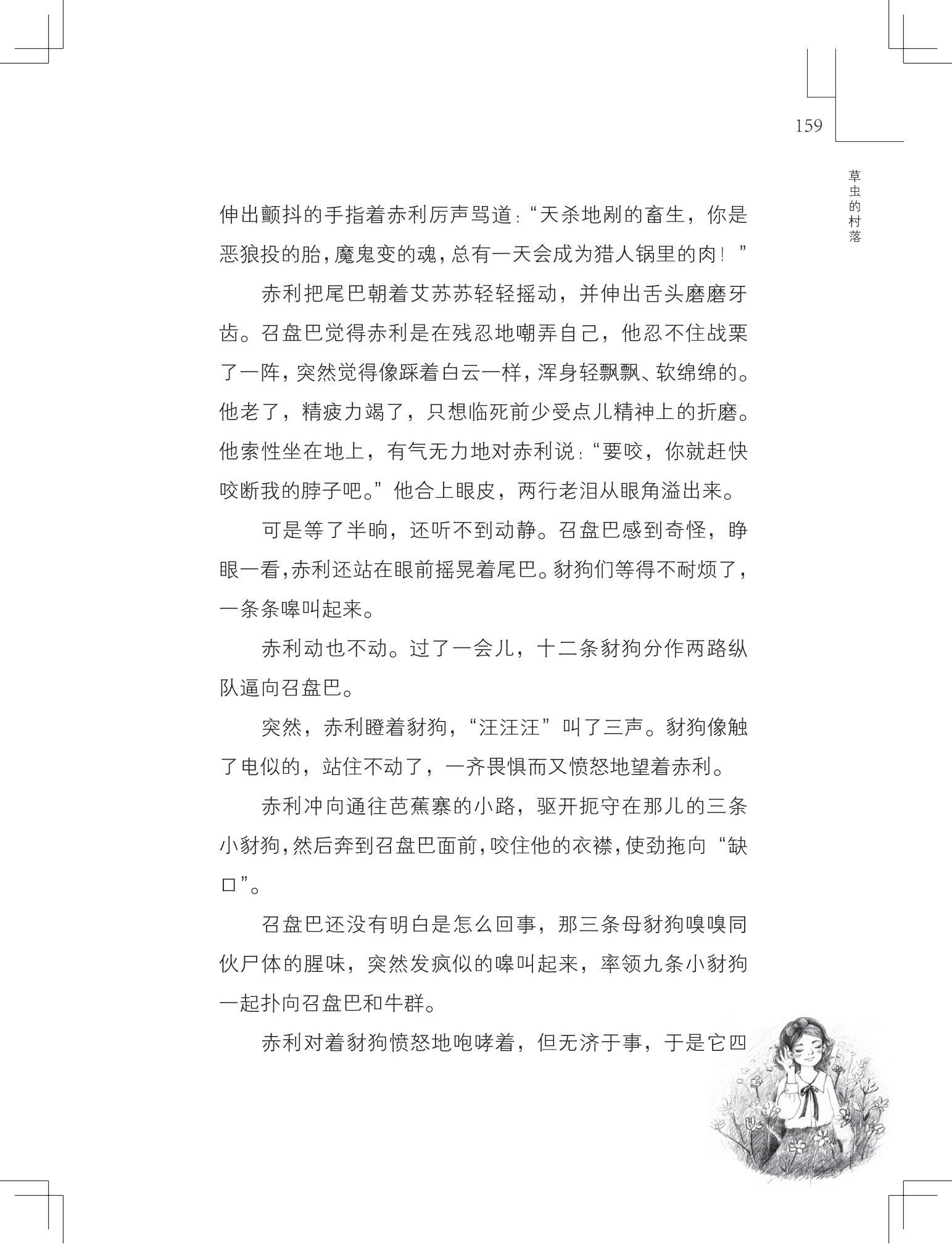 《草虫的村落》