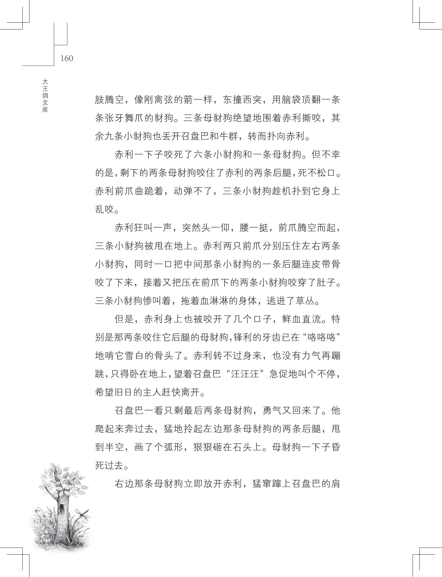 《草虫的村落》