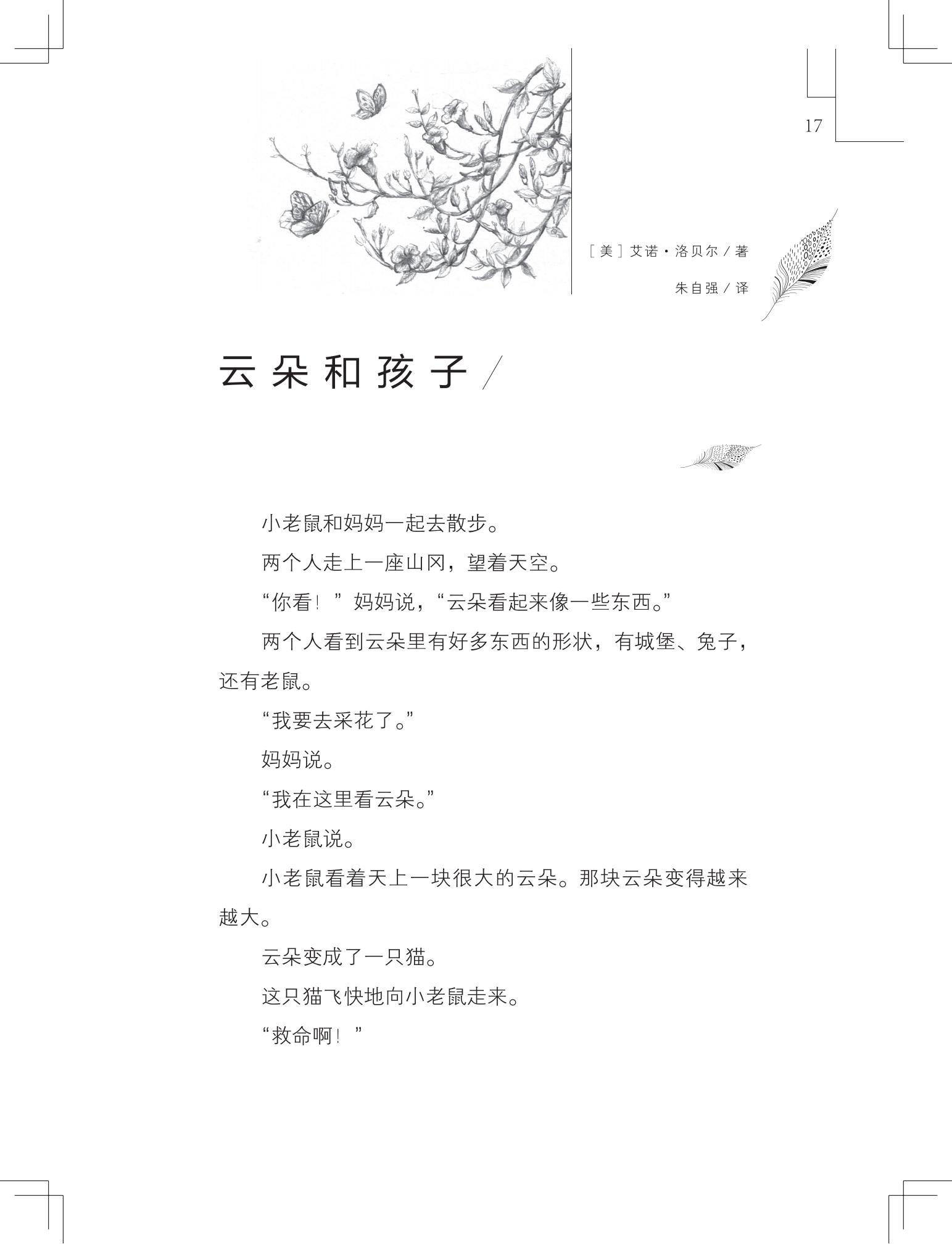 《草虫的村落》