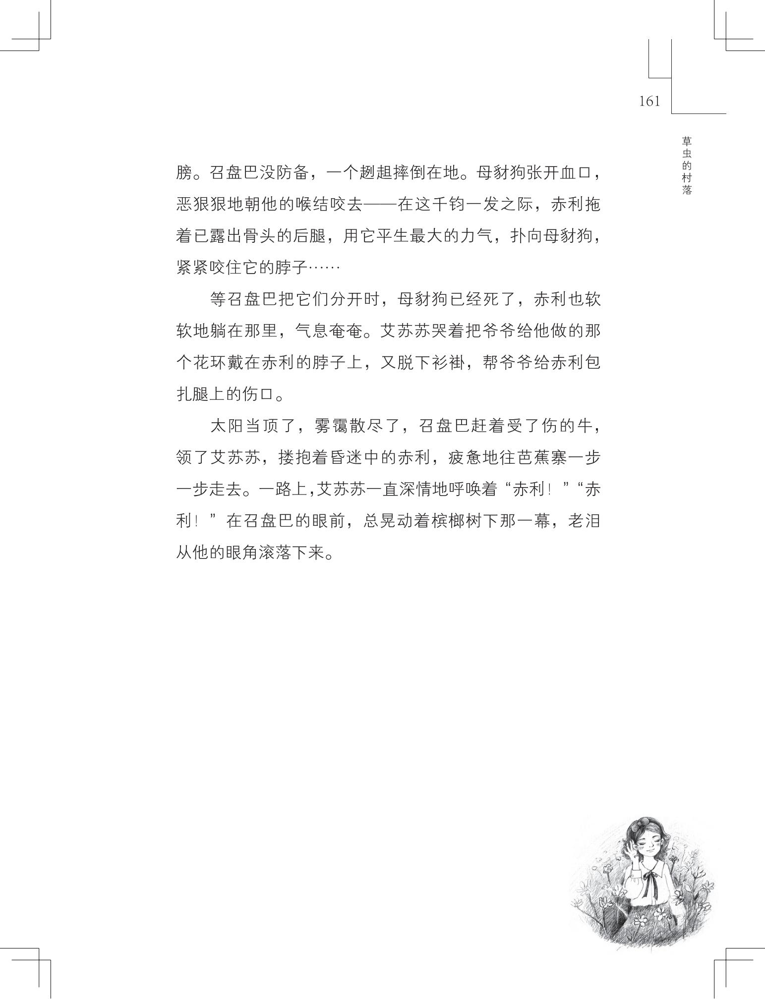 《草虫的村落》