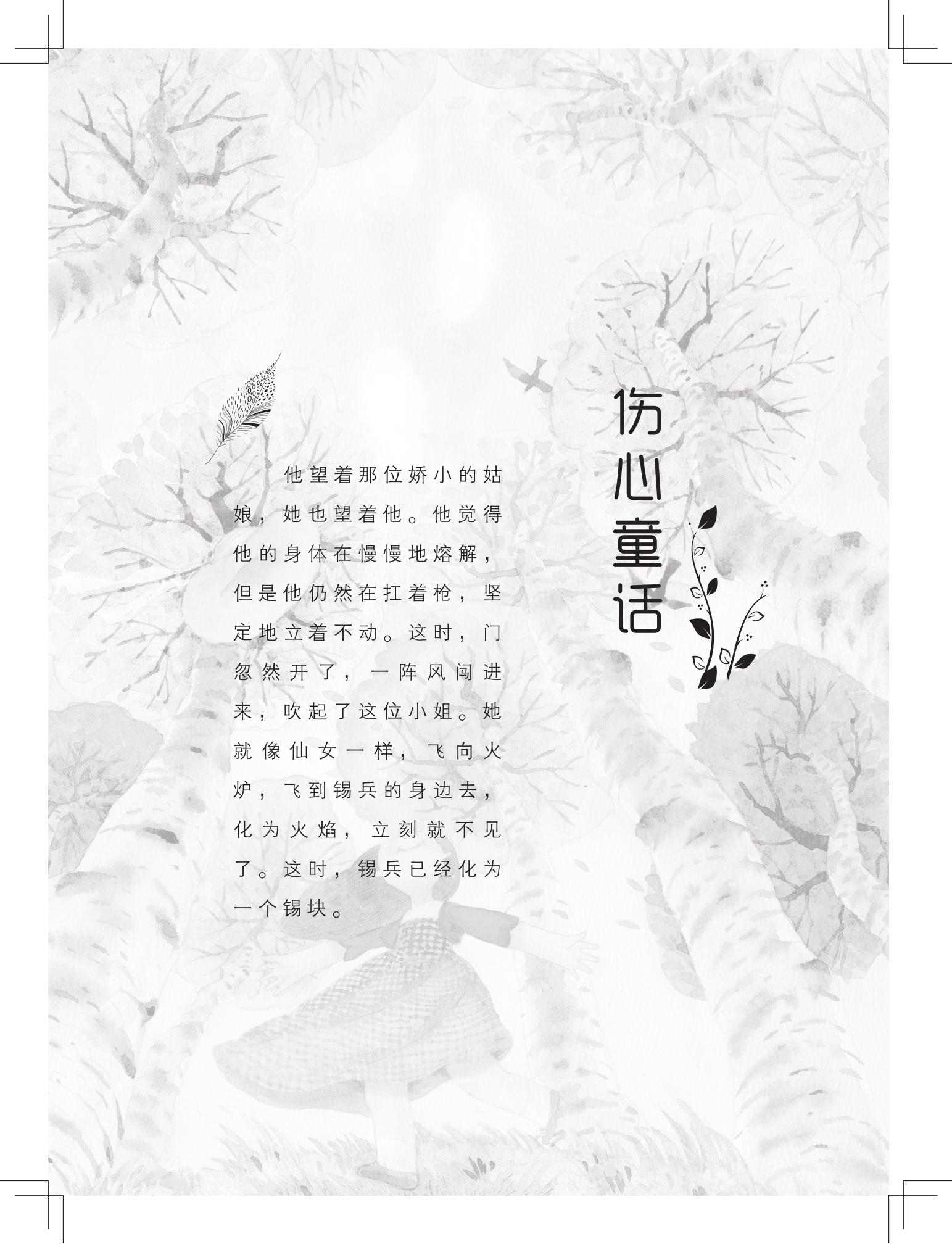 《草虫的村落》