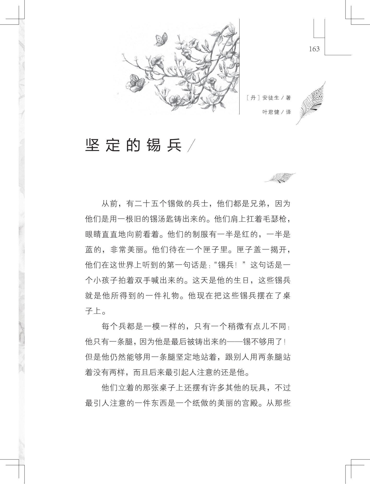 《草虫的村落》