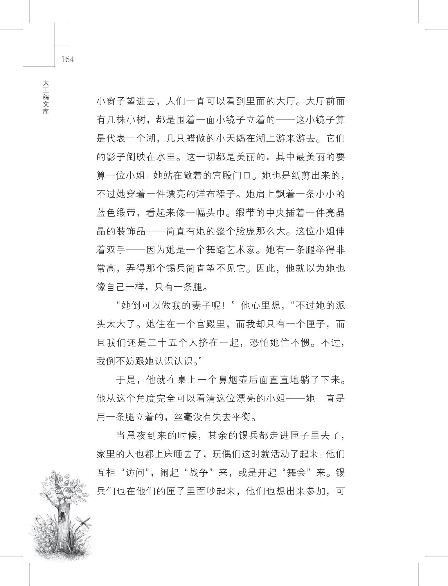 《草虫的村落》